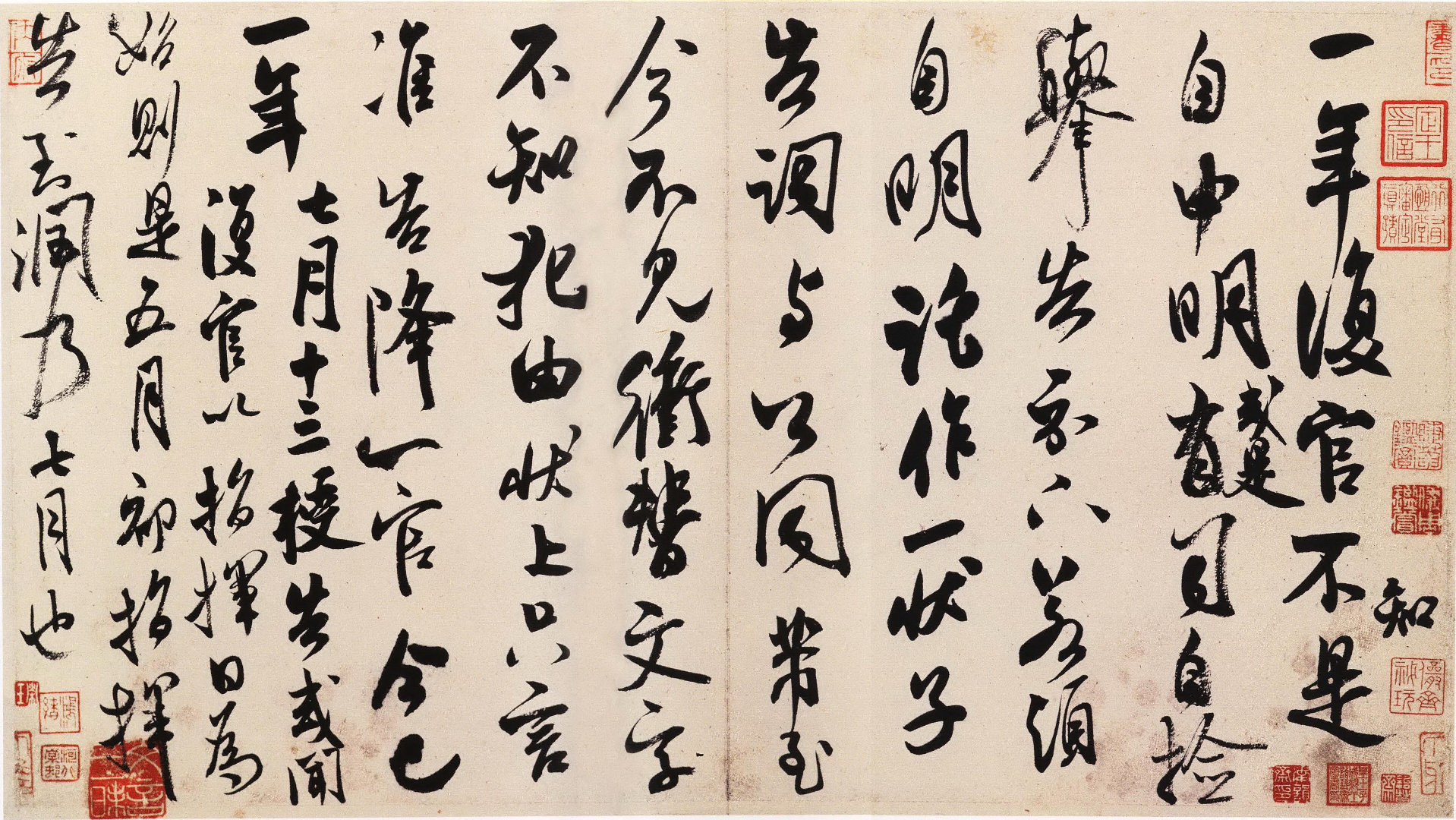 (宋)米芾草书珊瑚复官二帖.pdf 第2页