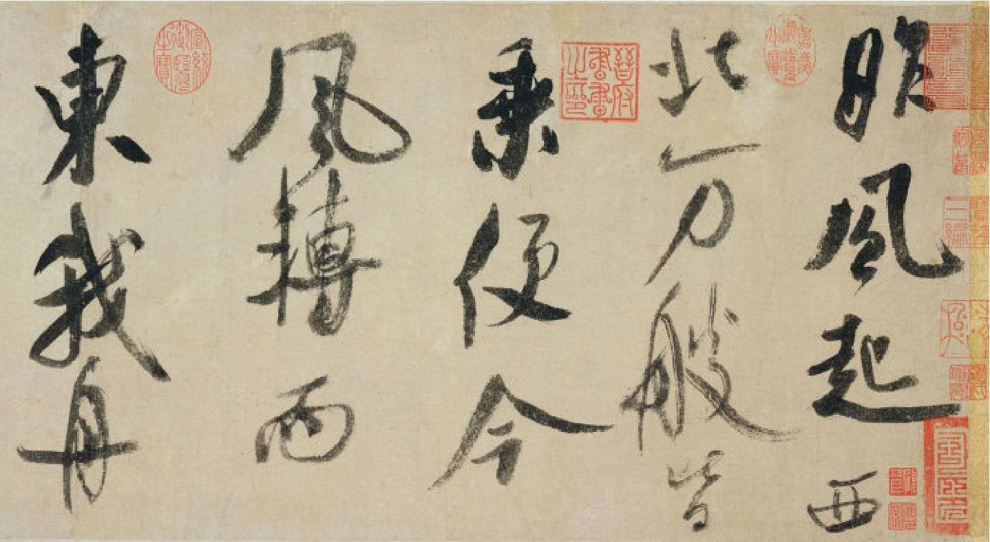 (宋)米芾草书吴江舟中诗卷.pdf 第1页