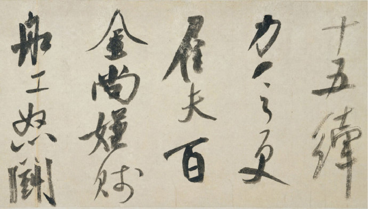 (宋)米芾草书吴江舟中诗卷.pdf 第2页