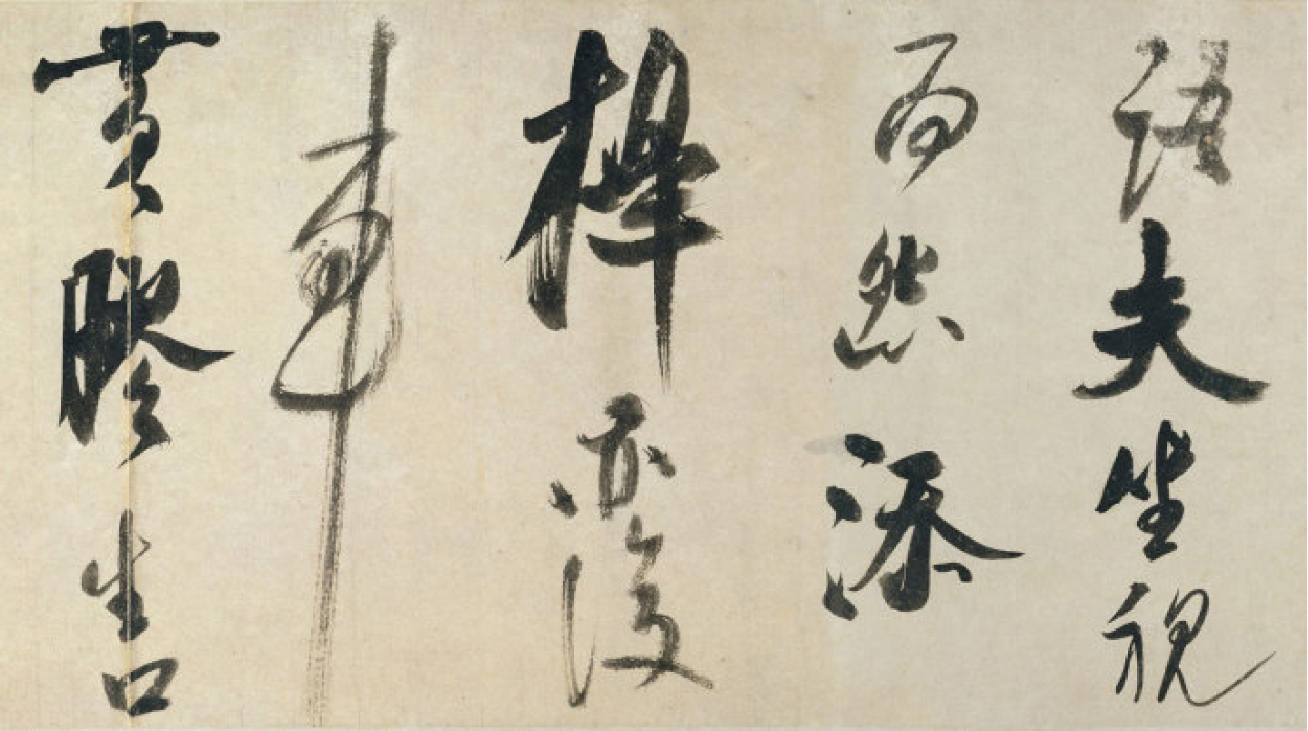 (宋)米芾草书吴江舟中诗卷.pdf 第3页