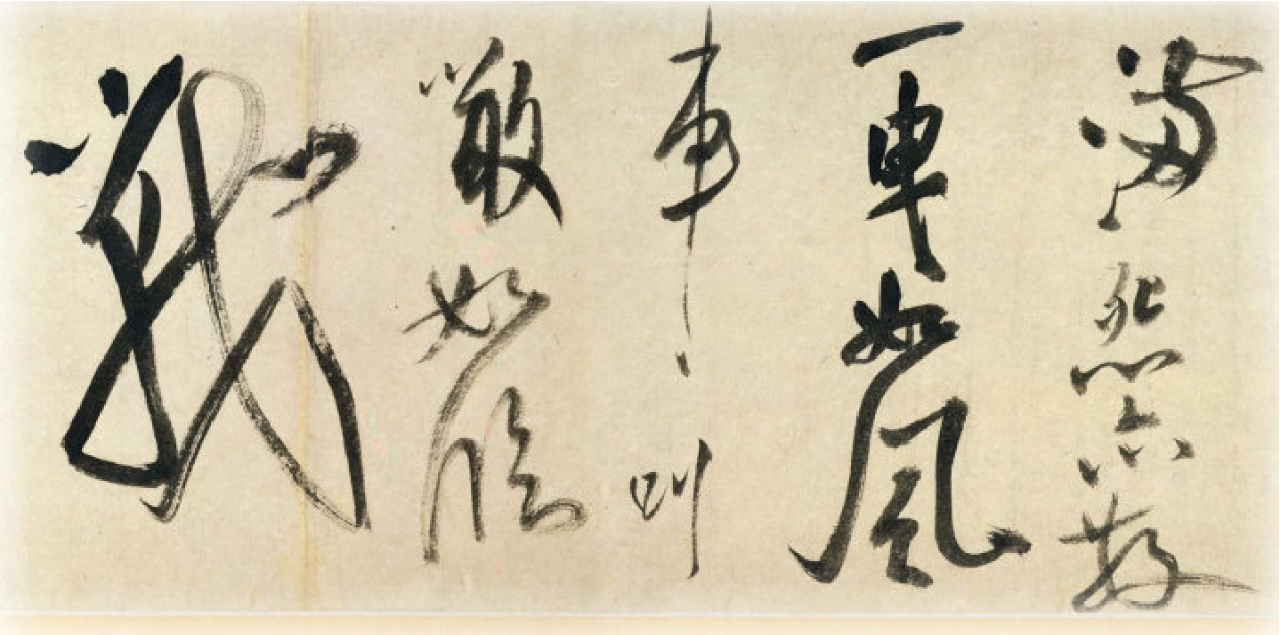 (宋)米芾草书吴江舟中诗卷.pdf 第5页