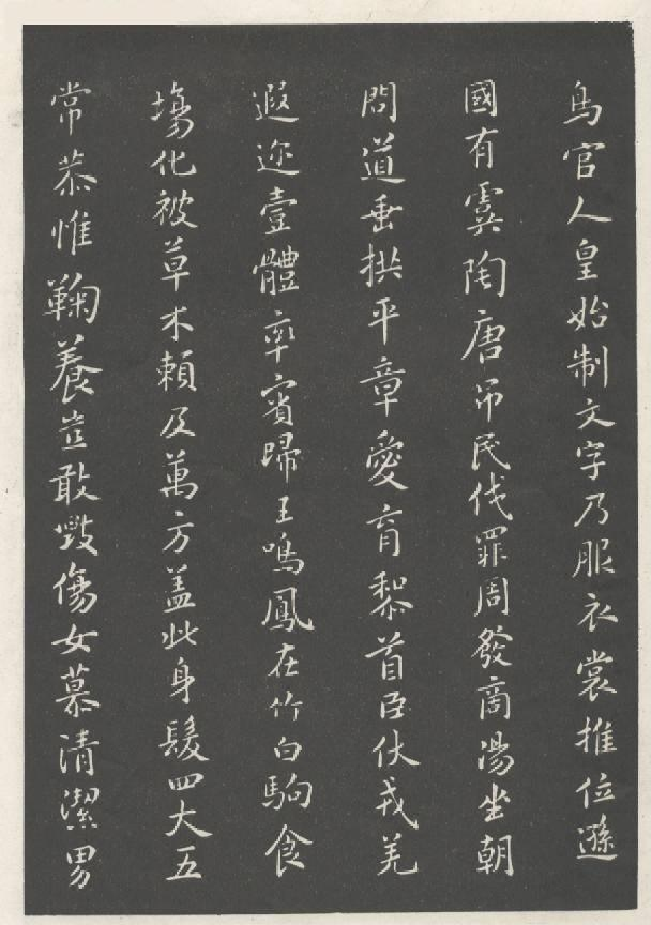(宋)米芾小楷千字文.pdf 第2页