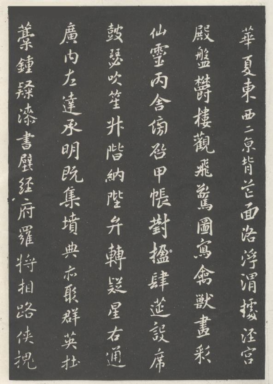 (宋)米芾小楷千字文.pdf 第5页
