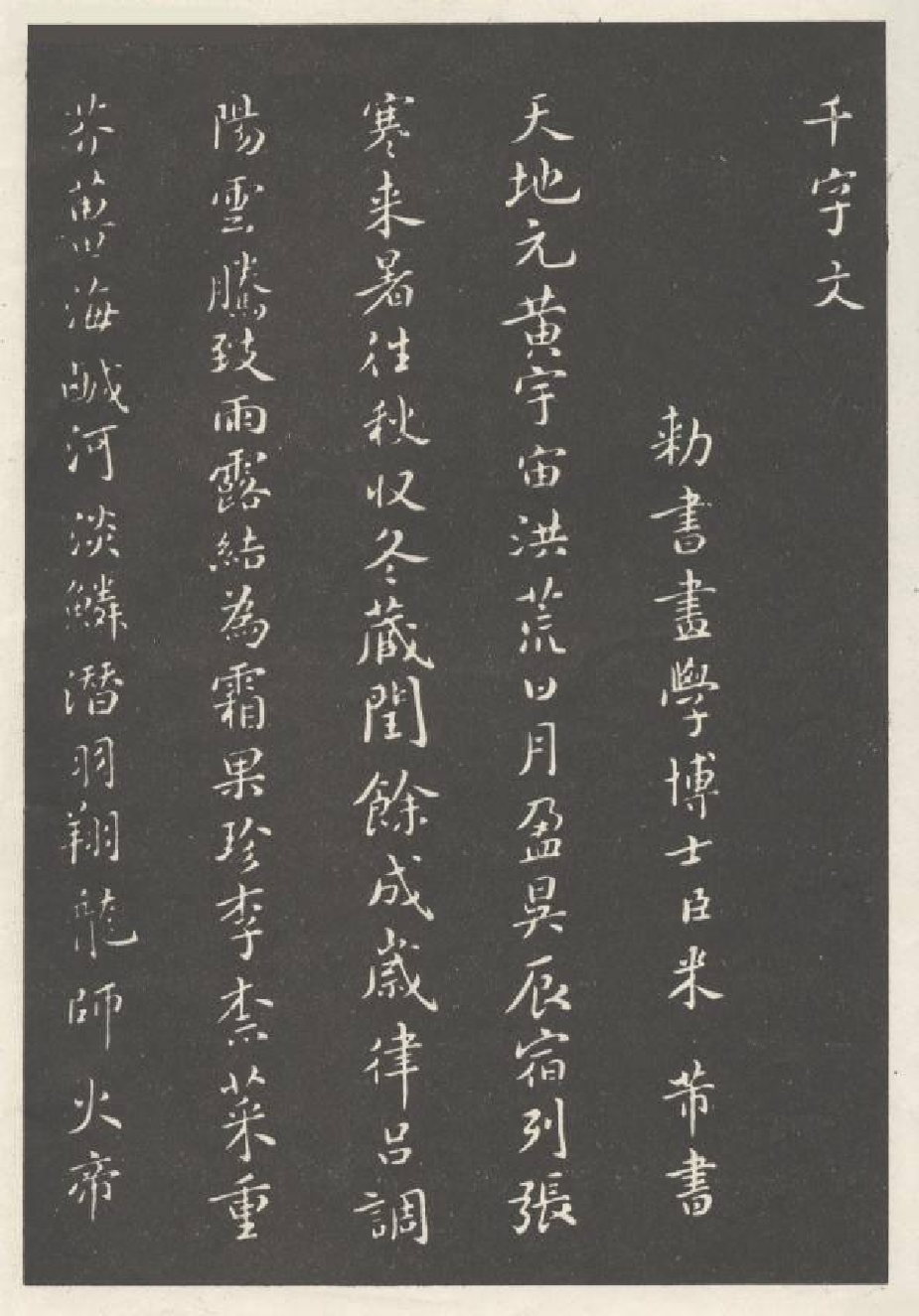 (宋)米芾小楷千字文.pdf 第1页