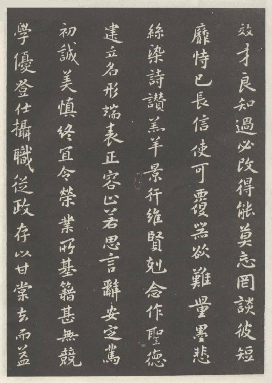 (宋)米芾小楷千字文.pdf 第3页