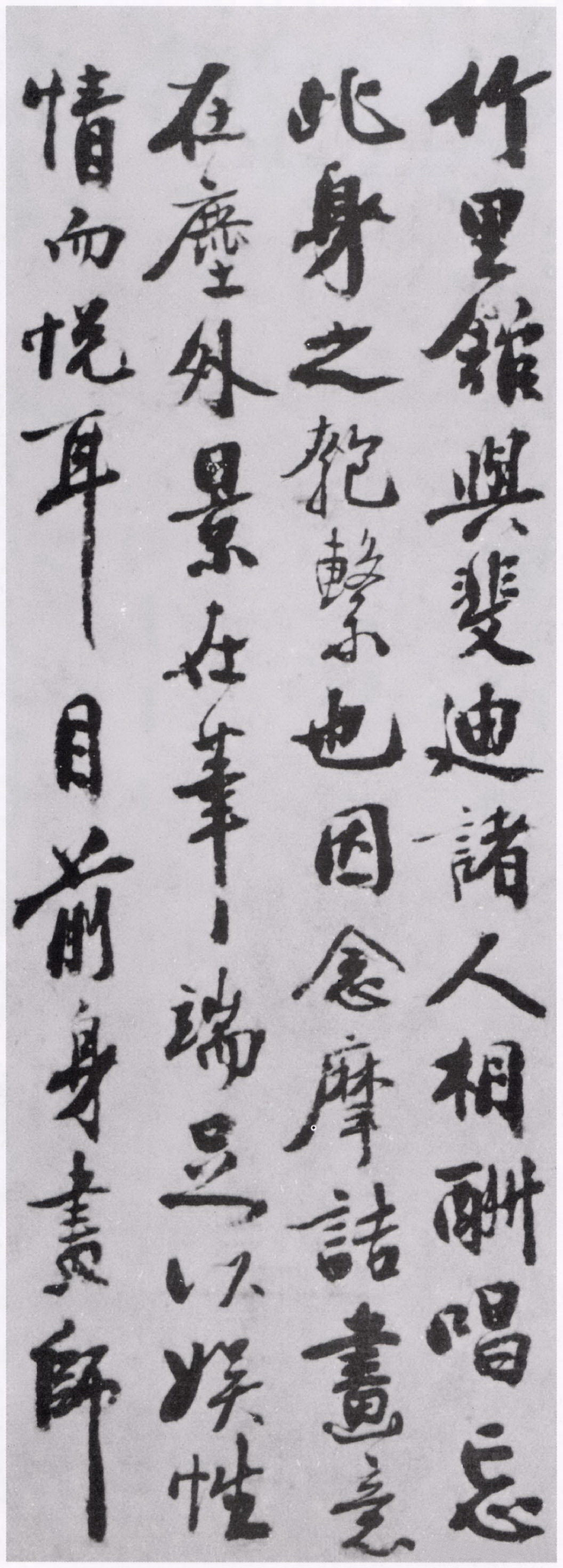 (宋)秦观行书摩诘辋川图跋.pdf 第2页