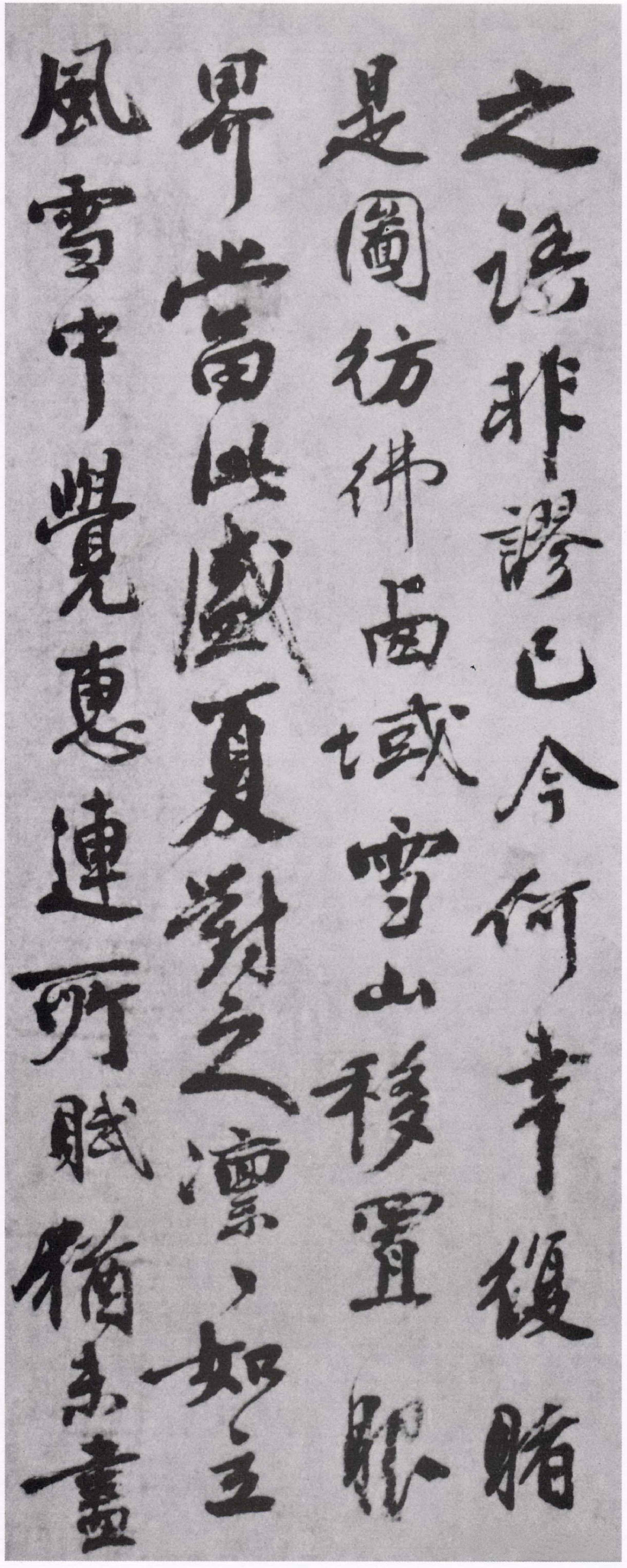 (宋)秦观行书摩诘辋川图跋.pdf 第3页