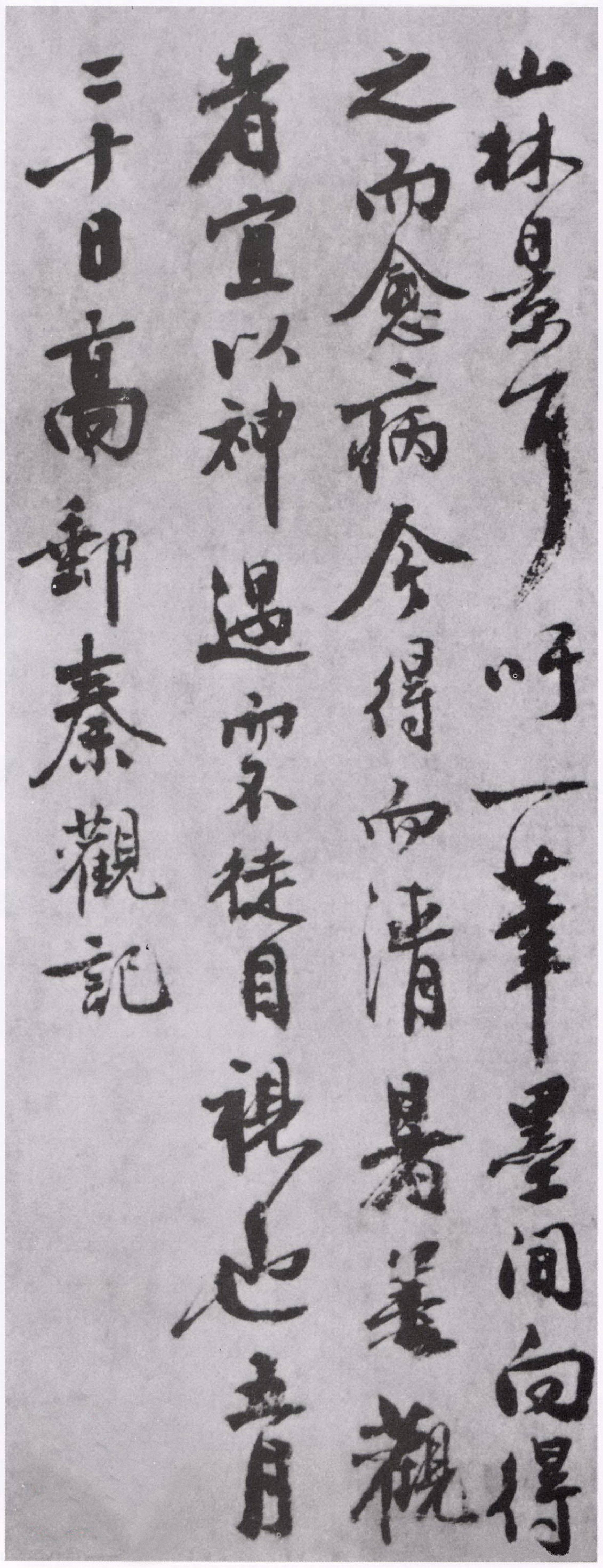 (宋)秦观行书摩诘辋川图跋.pdf 第4页