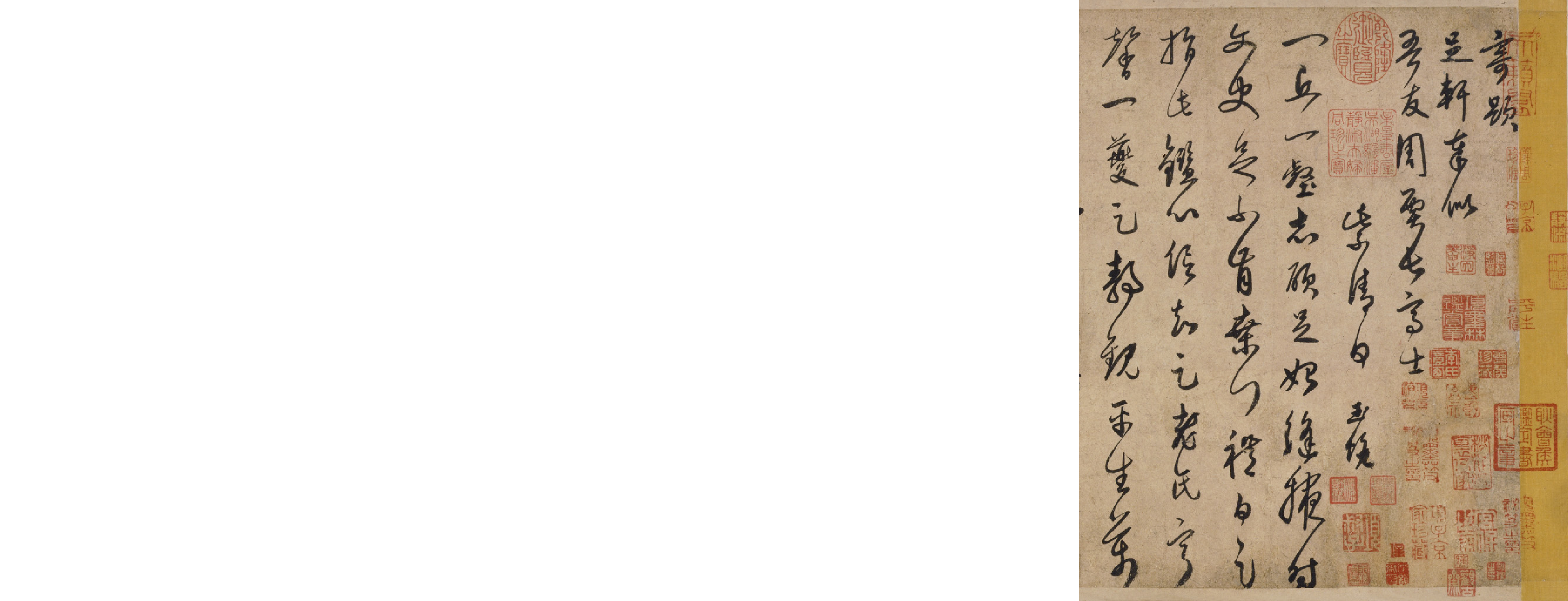 (宋)白玉蟾草书足轩铭卷.pdf 第1页