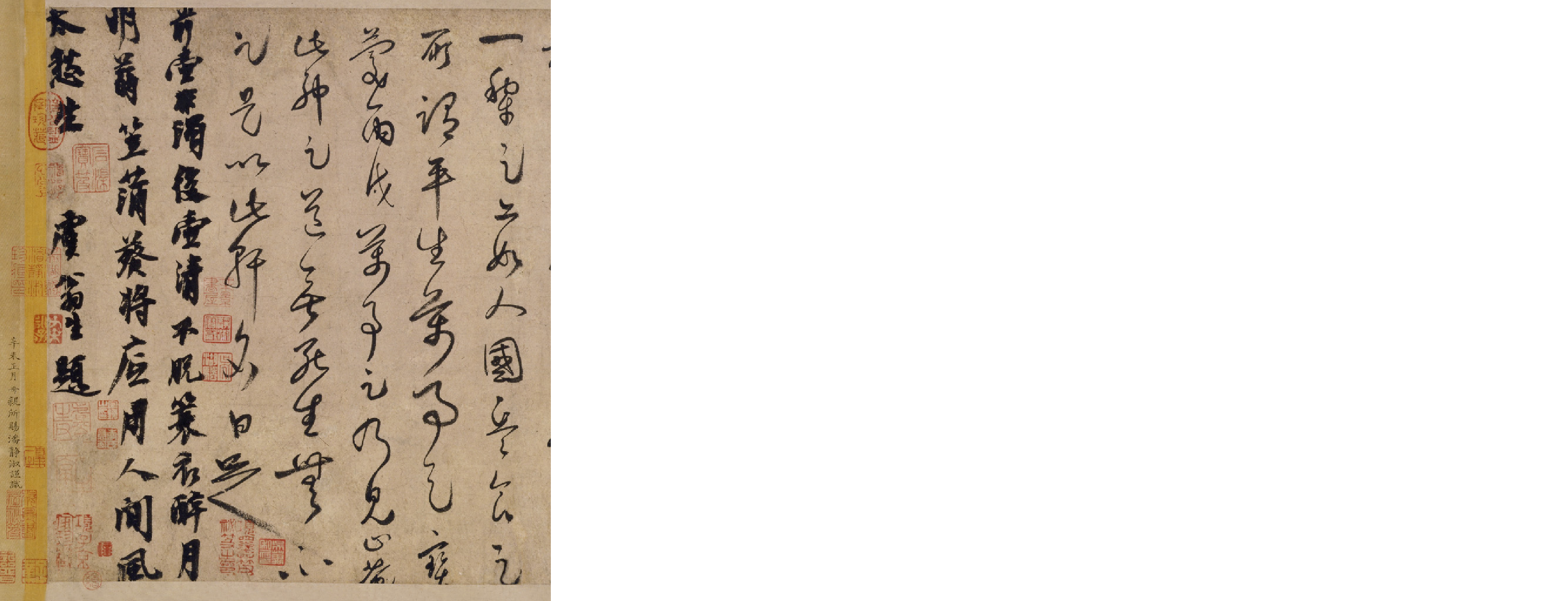 (宋)白玉蟾草书足轩铭卷.pdf 第3页