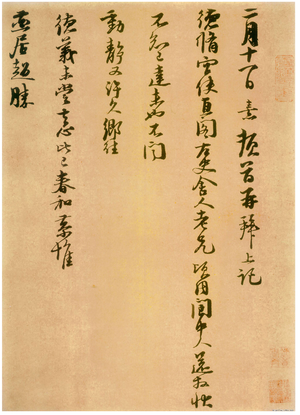 (宋)朱熹行草二月十一日帖.pdf 第1页