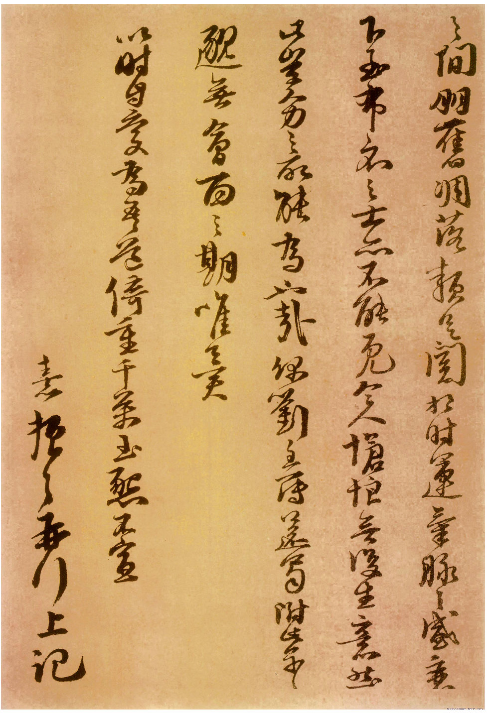 (宋)朱熹行草二月十一日帖.pdf 第3页