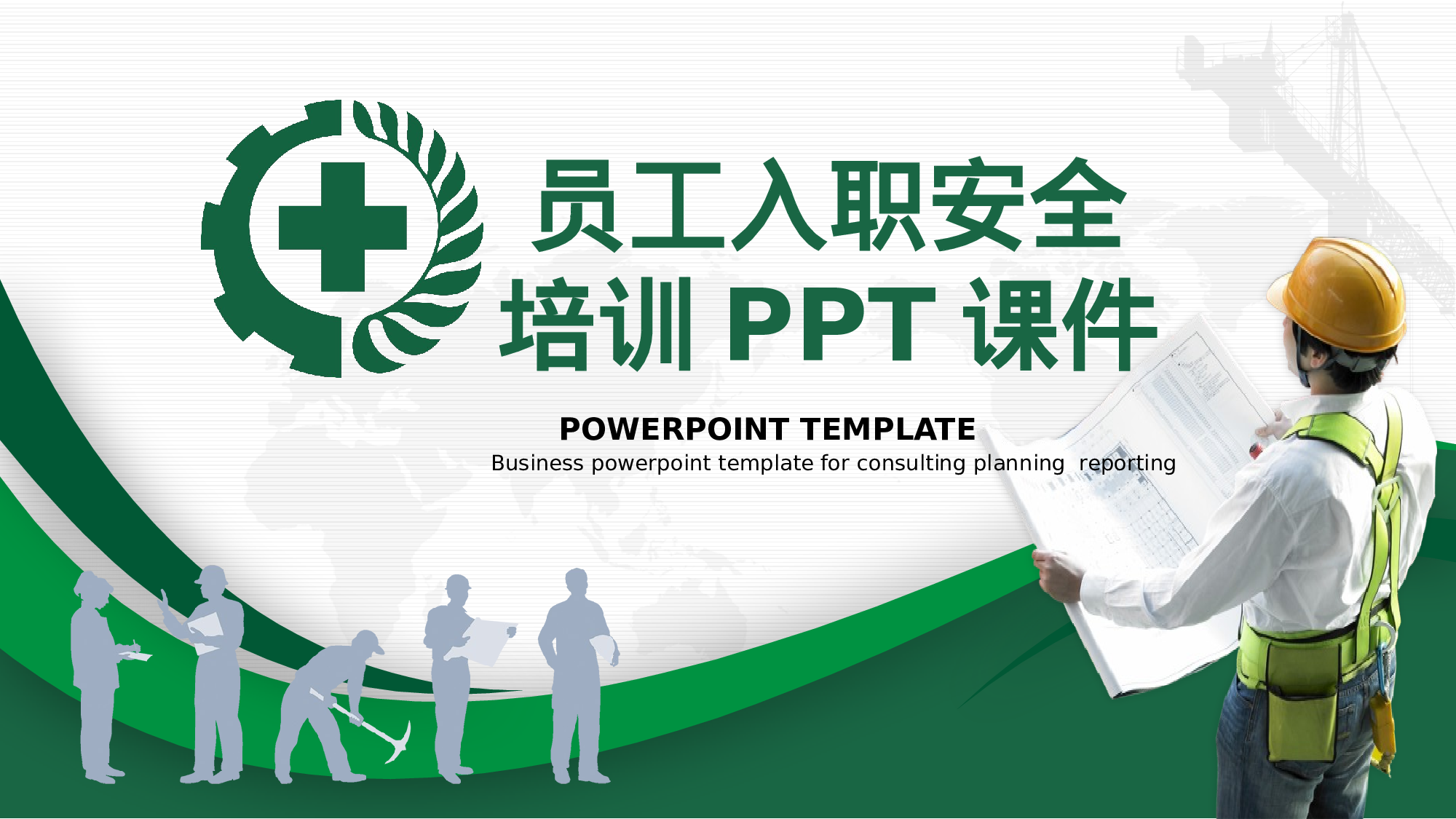 安全生产(46).pptx 第1页