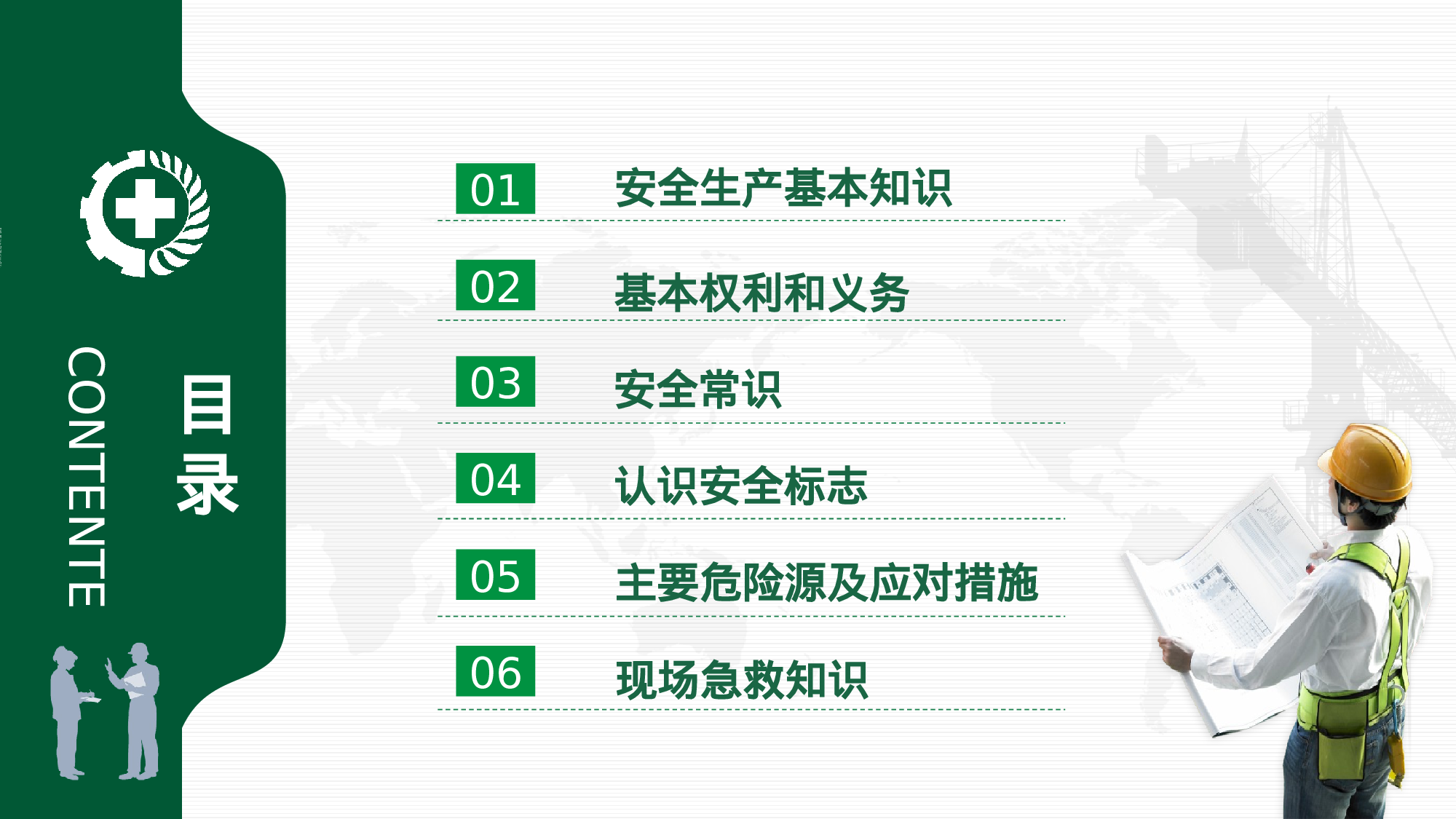 安全生产(46).pptx 第2页