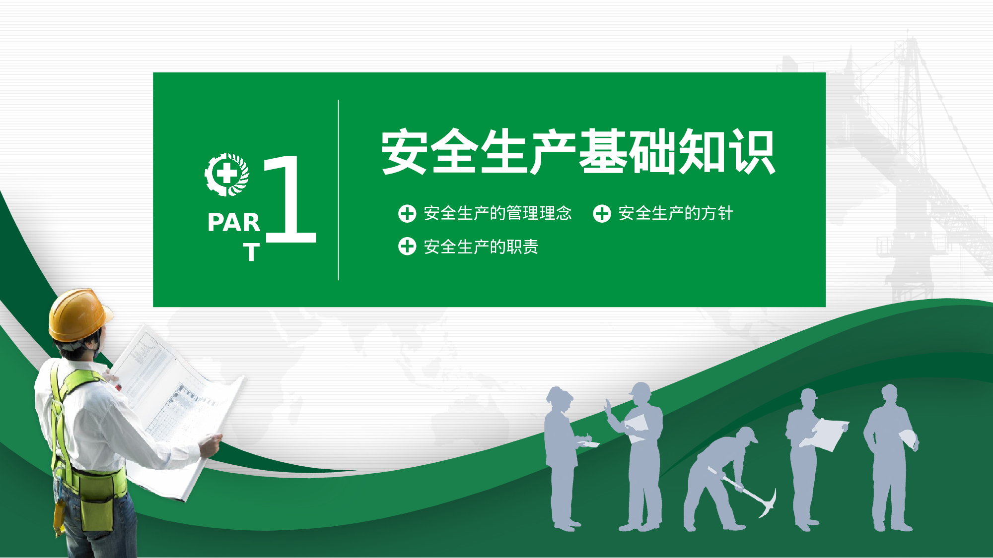 安全生产(46).pptx 第3页