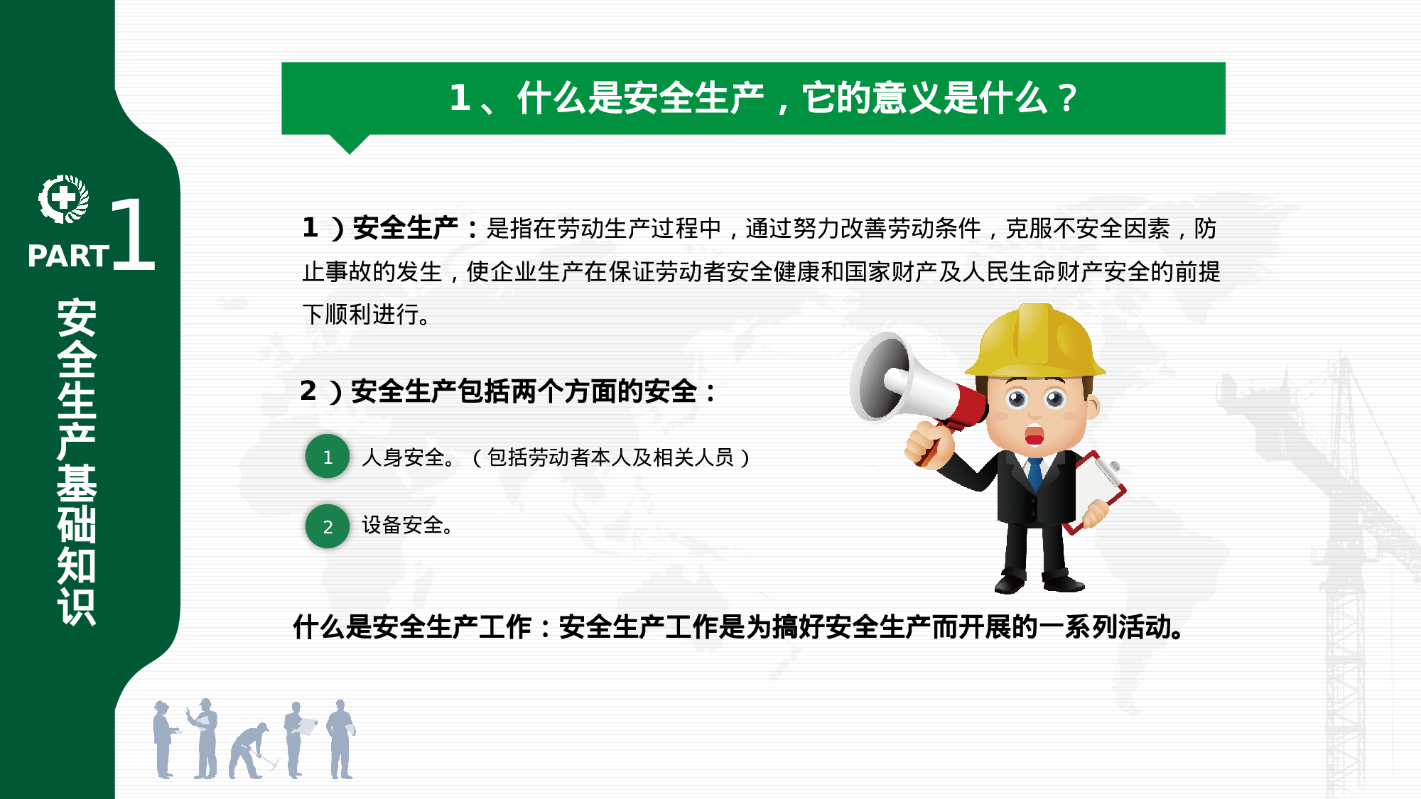 安全生产(46).pptx 第4页