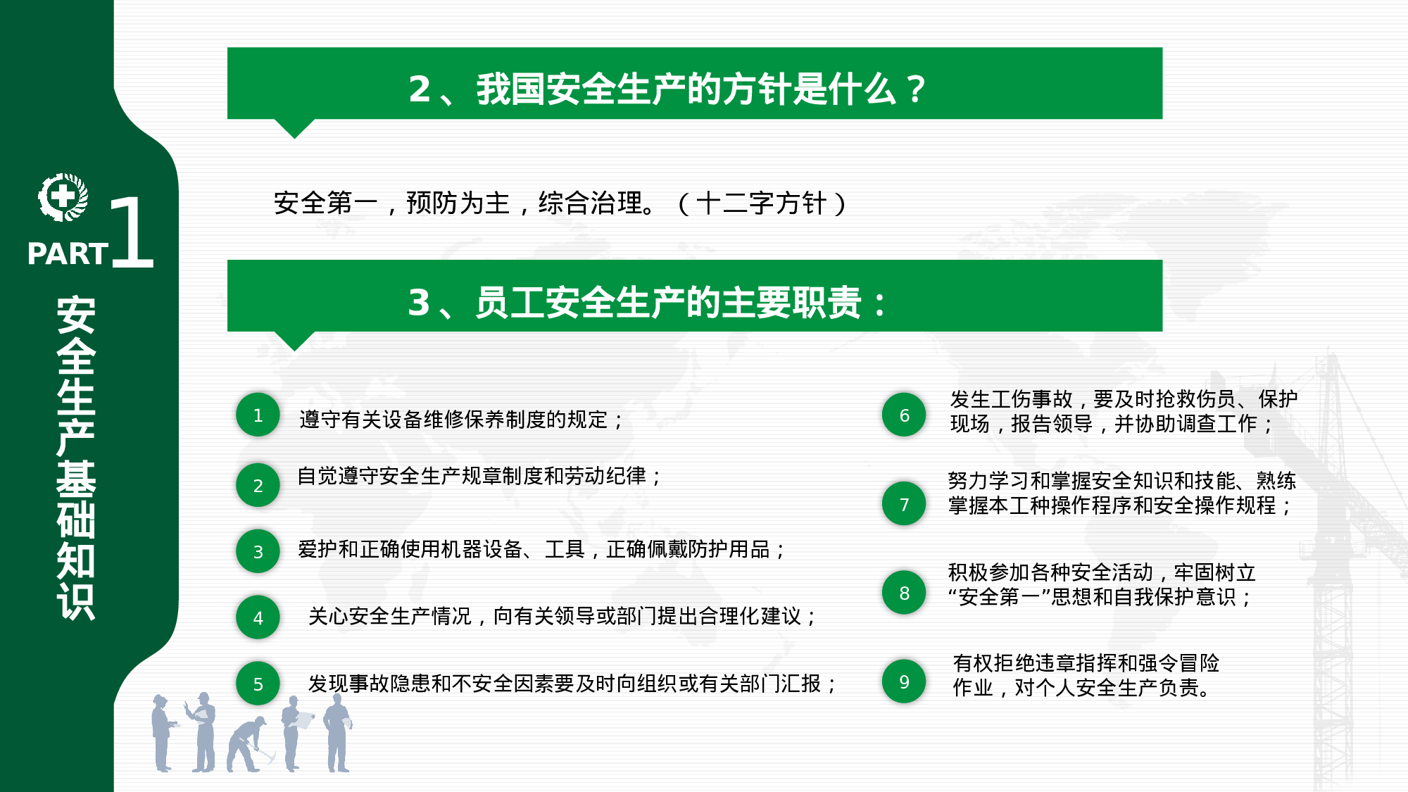 安全生产(46).pptx 第5页