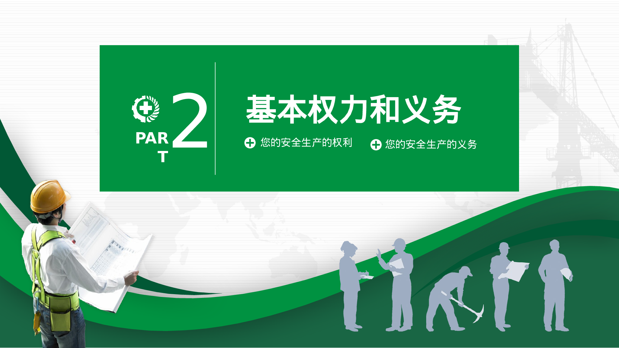 安全生产(46).pptx 第6页