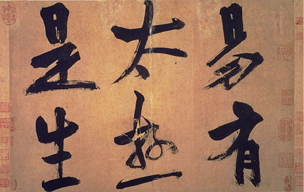 (宋)朱熹行书易系辞.pdf 第1页