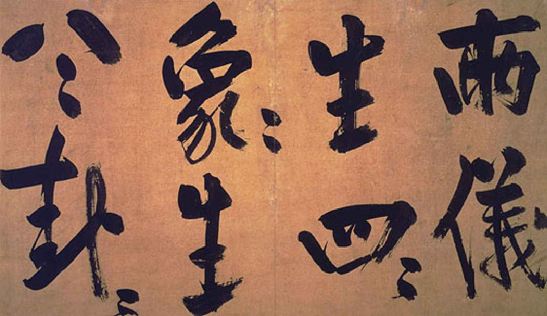 (宋)朱熹行书易系辞.pdf 第2页