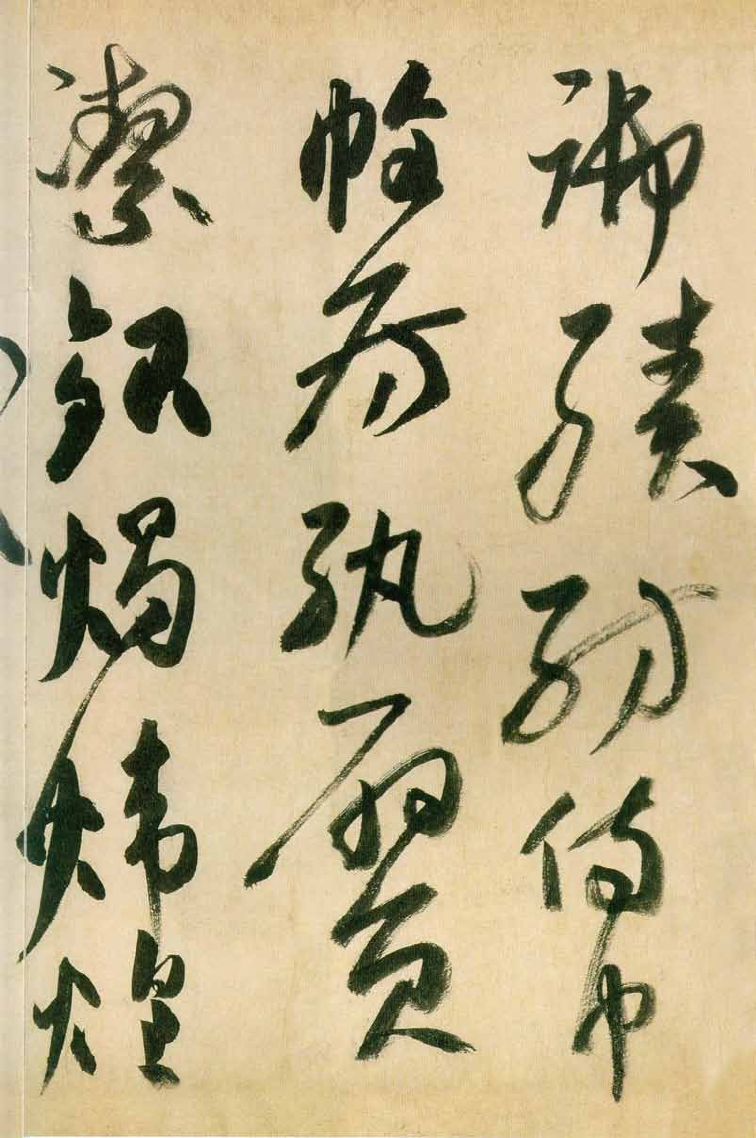 (唐)高闲草书千字文(缺字).pdf 第6页