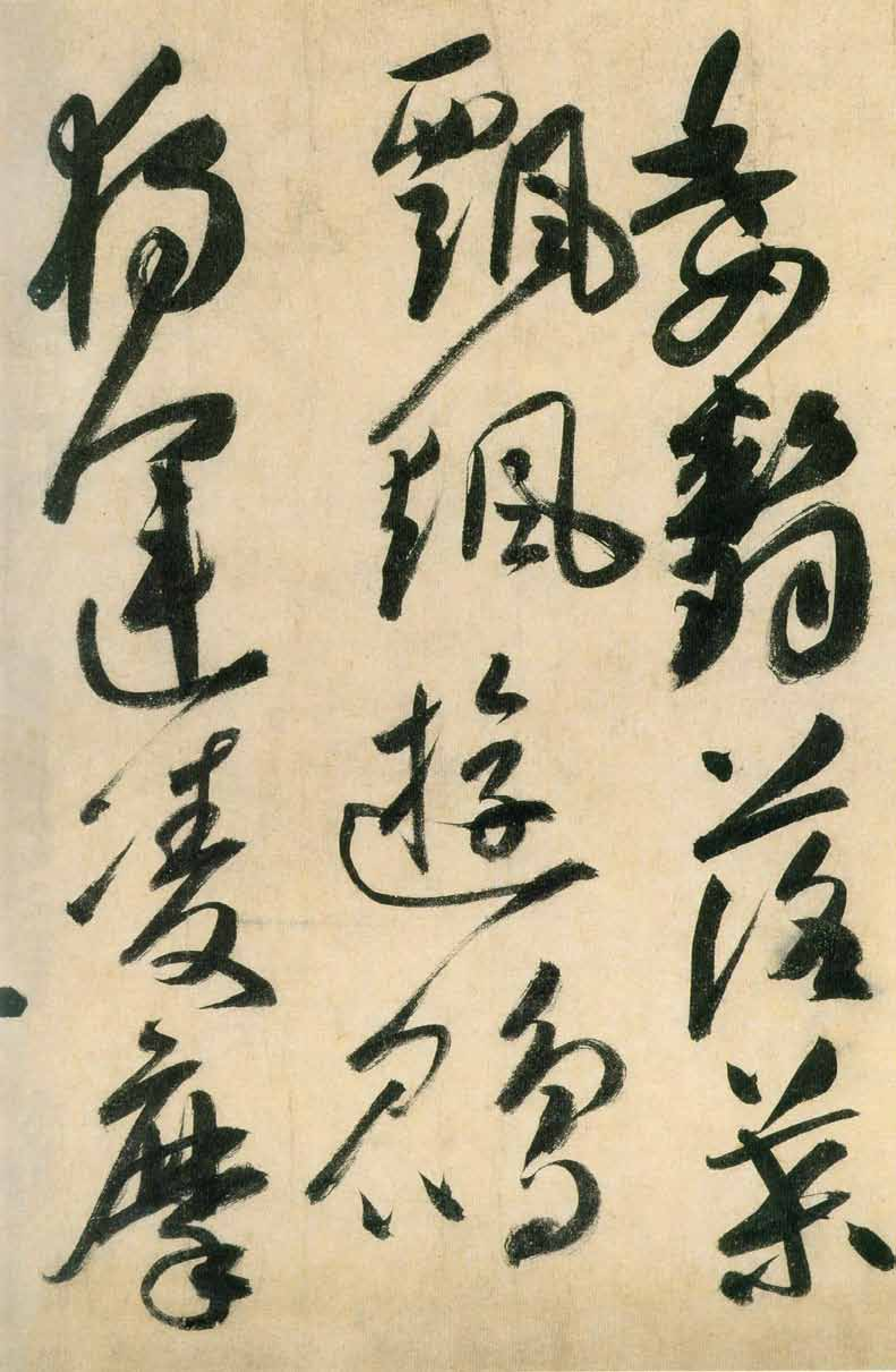 (唐)高闲草书千字文(缺字)(1).pdf 第2页