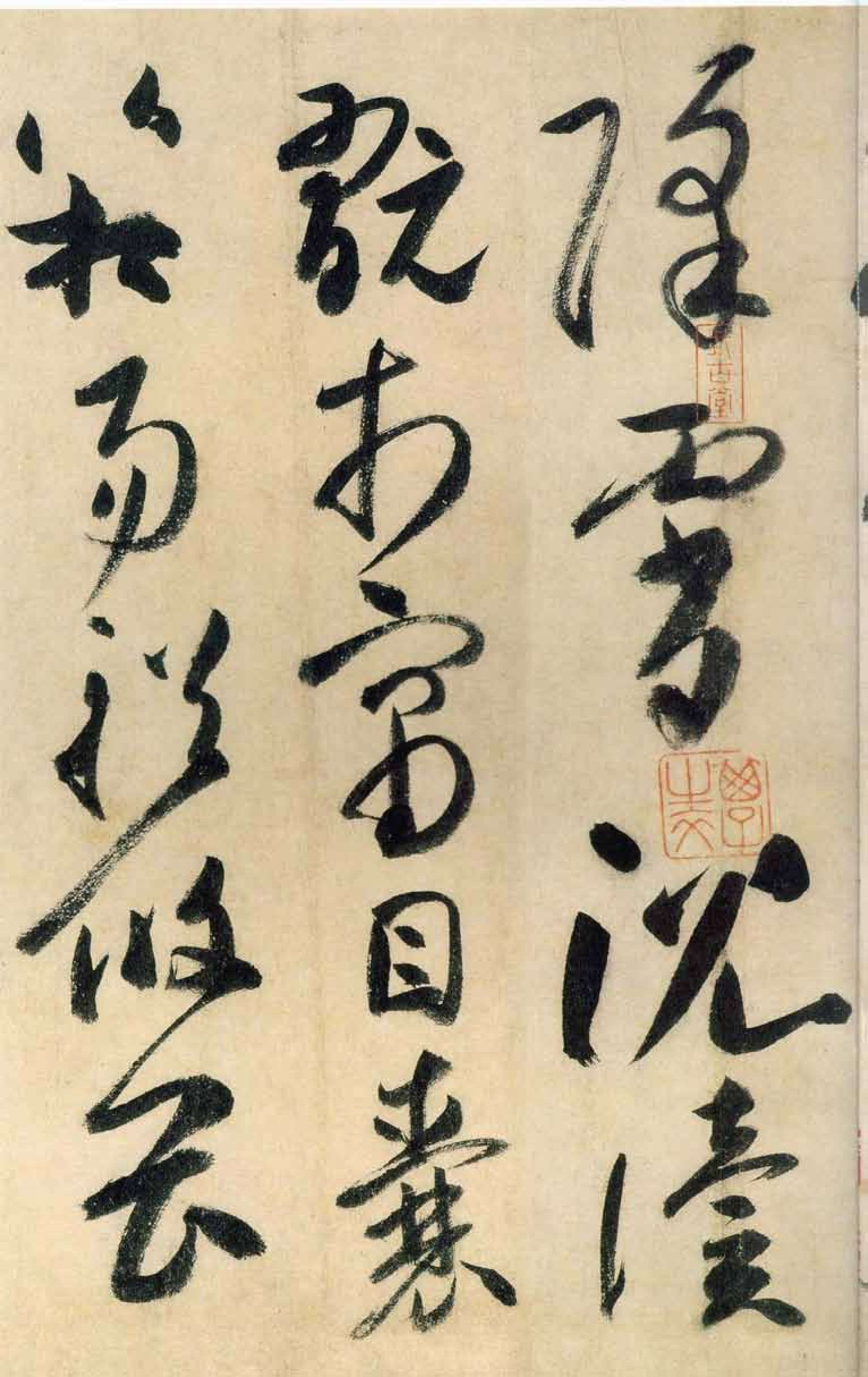 (唐)高闲草书千字文(缺字)(1).pdf 第3页