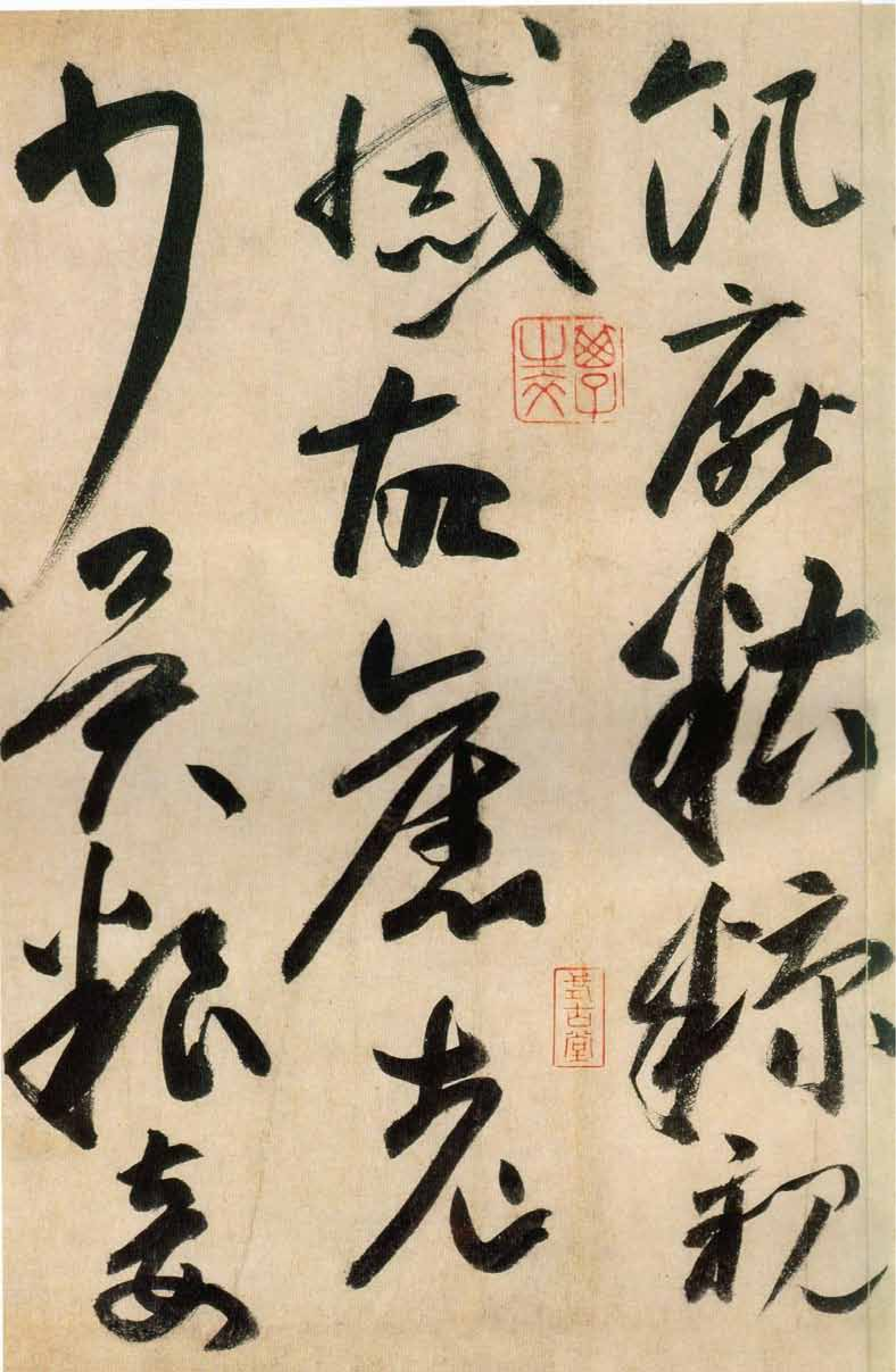 (唐)高闲草书千字文(缺字)(1).pdf 第5页
