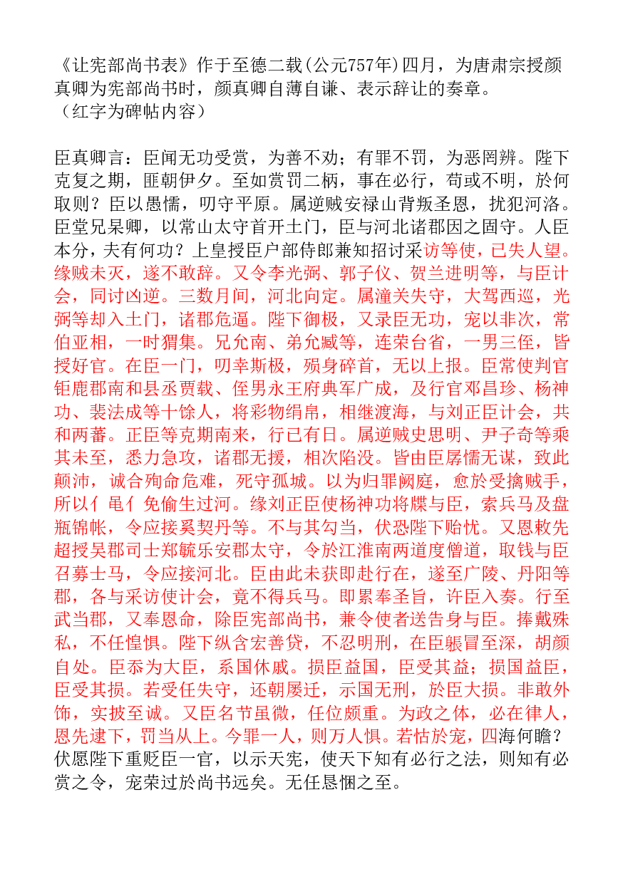 (唐)颜真卿行草让宪部尚书表(残阙).pdf 第4页