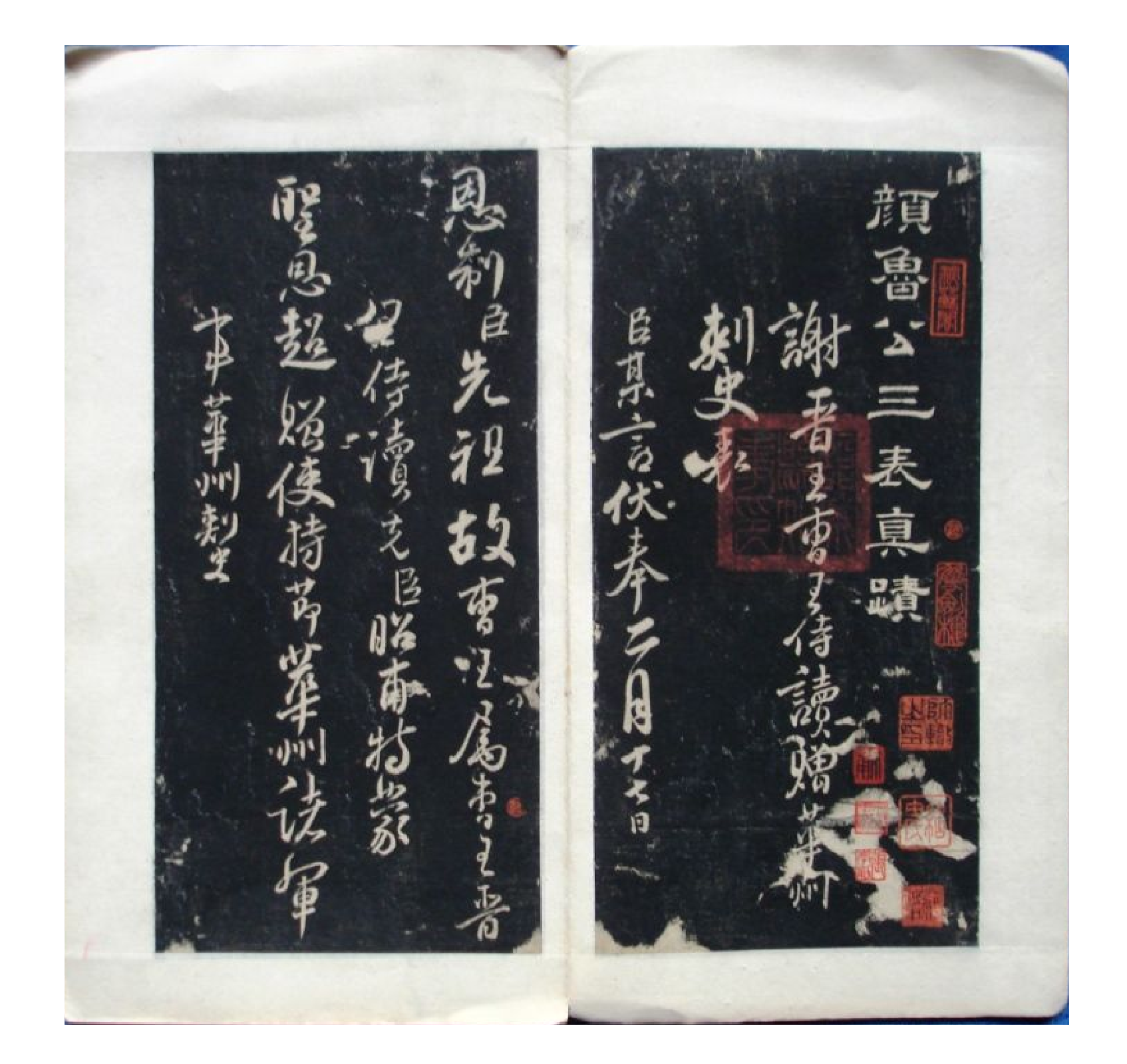 (唐)颜真卿行书三表册.pdf 第2页