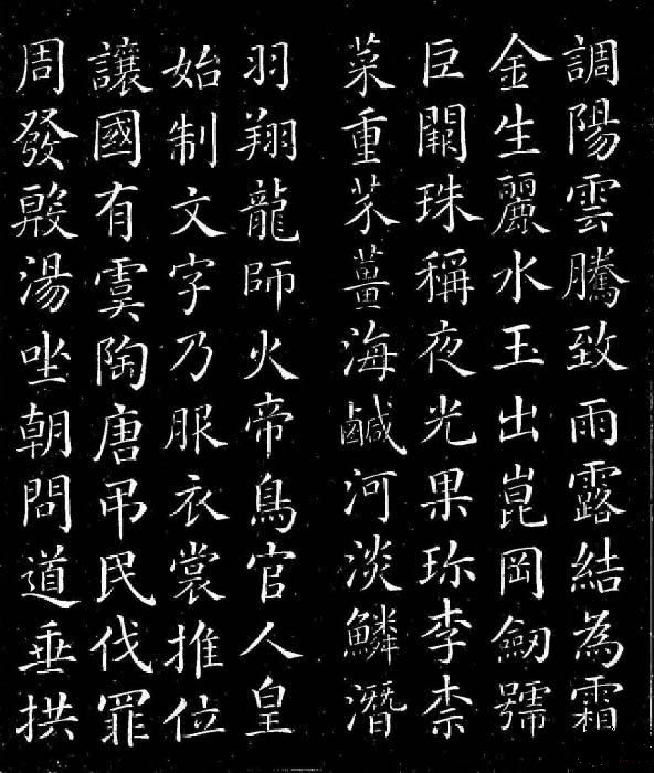 (唐)颜真卿楷书千字文.pdf 第2页