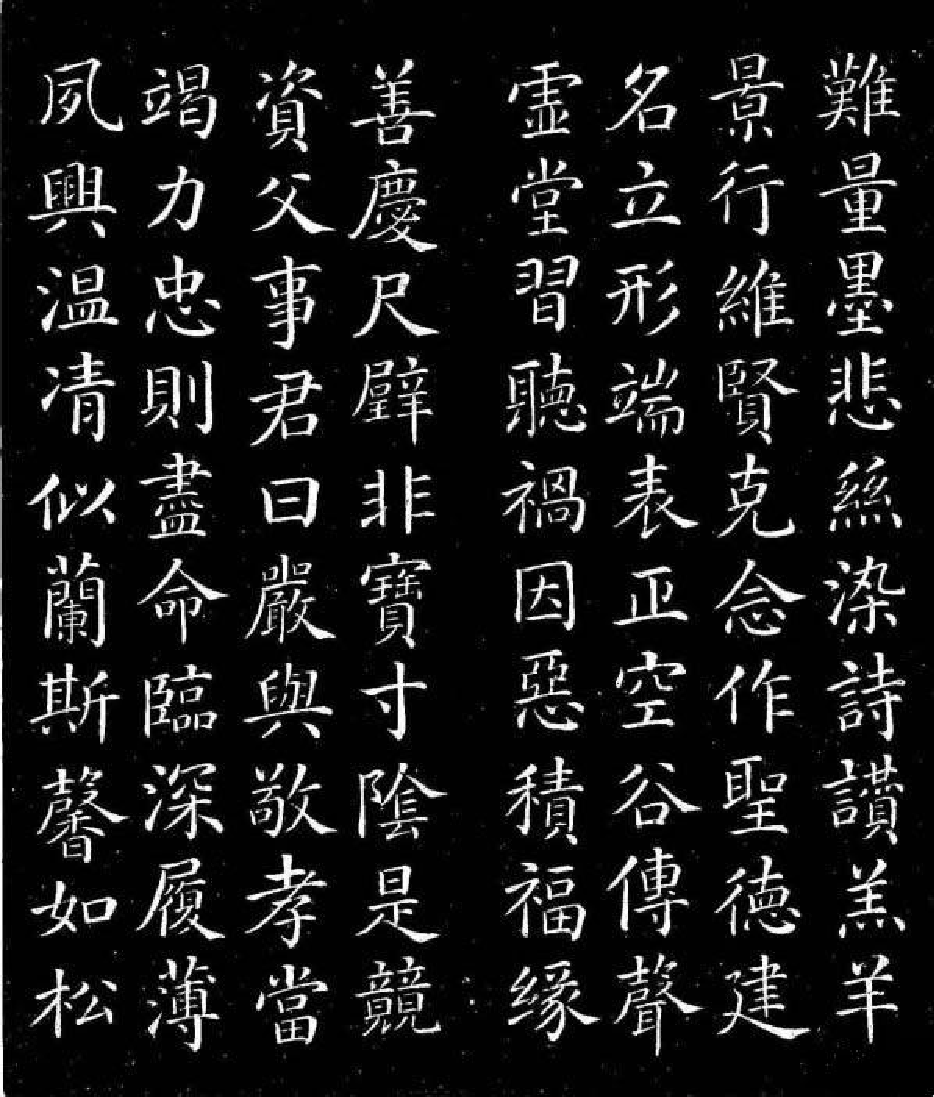 (唐)颜真卿楷书千字文.pdf 第4页