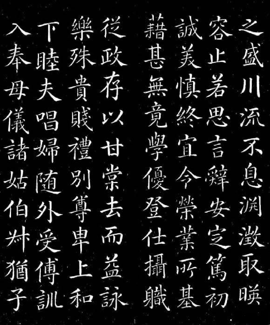 (唐)颜真卿楷书千字文.pdf 第5页