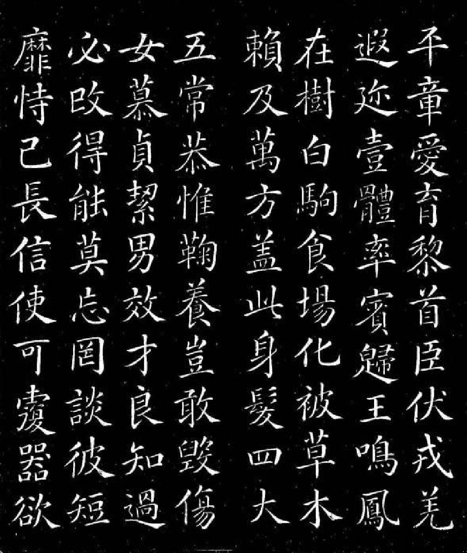 (唐)颜真卿楷书千字文.pdf 第3页