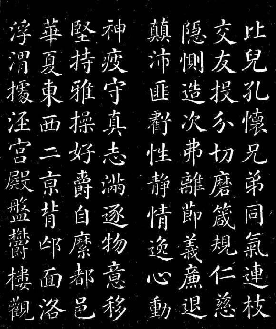 (唐)颜真卿楷书千字文.pdf 第6页