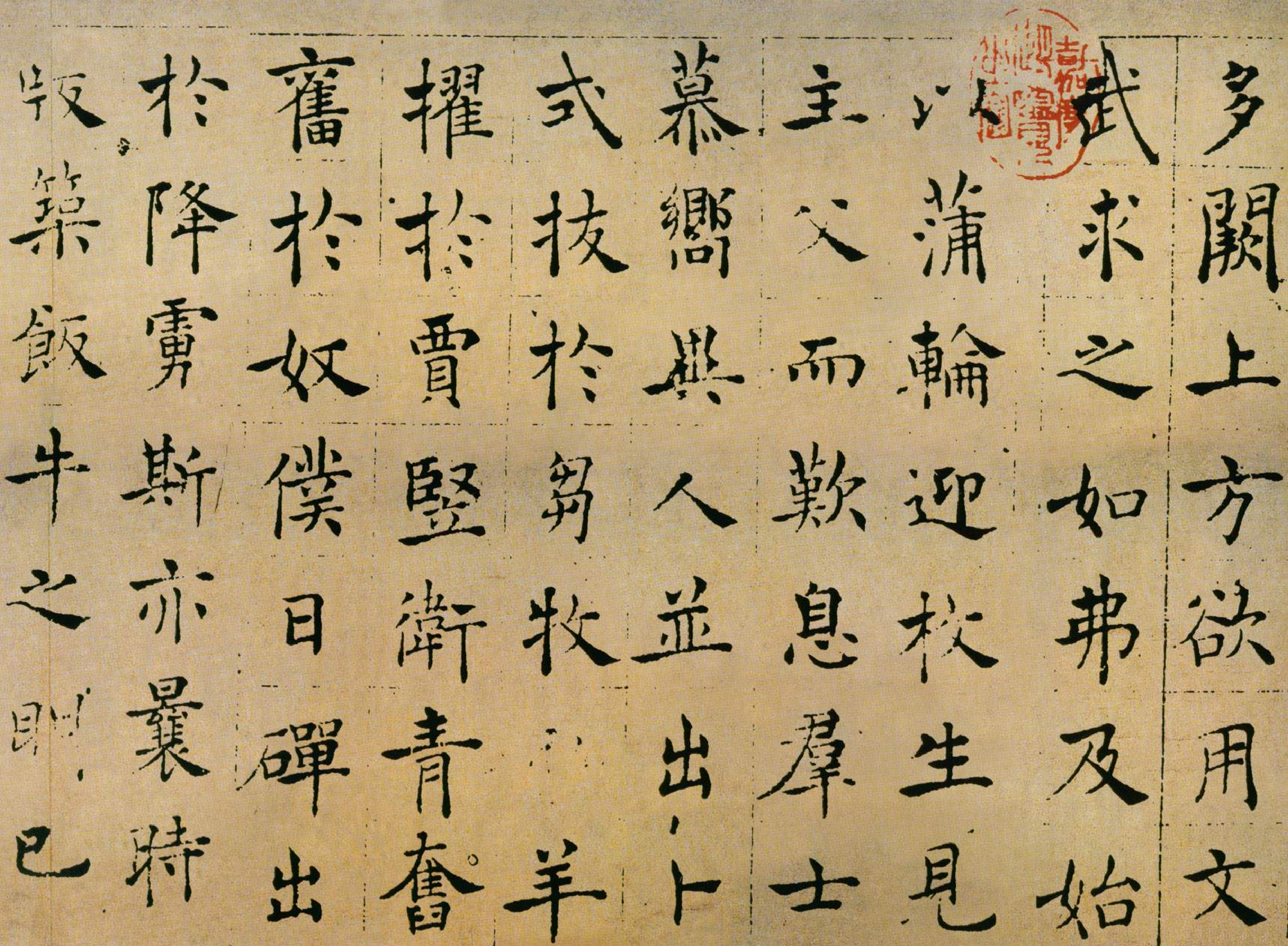 (唐)褚遂良楷书倪宽赞.pdf 第2页