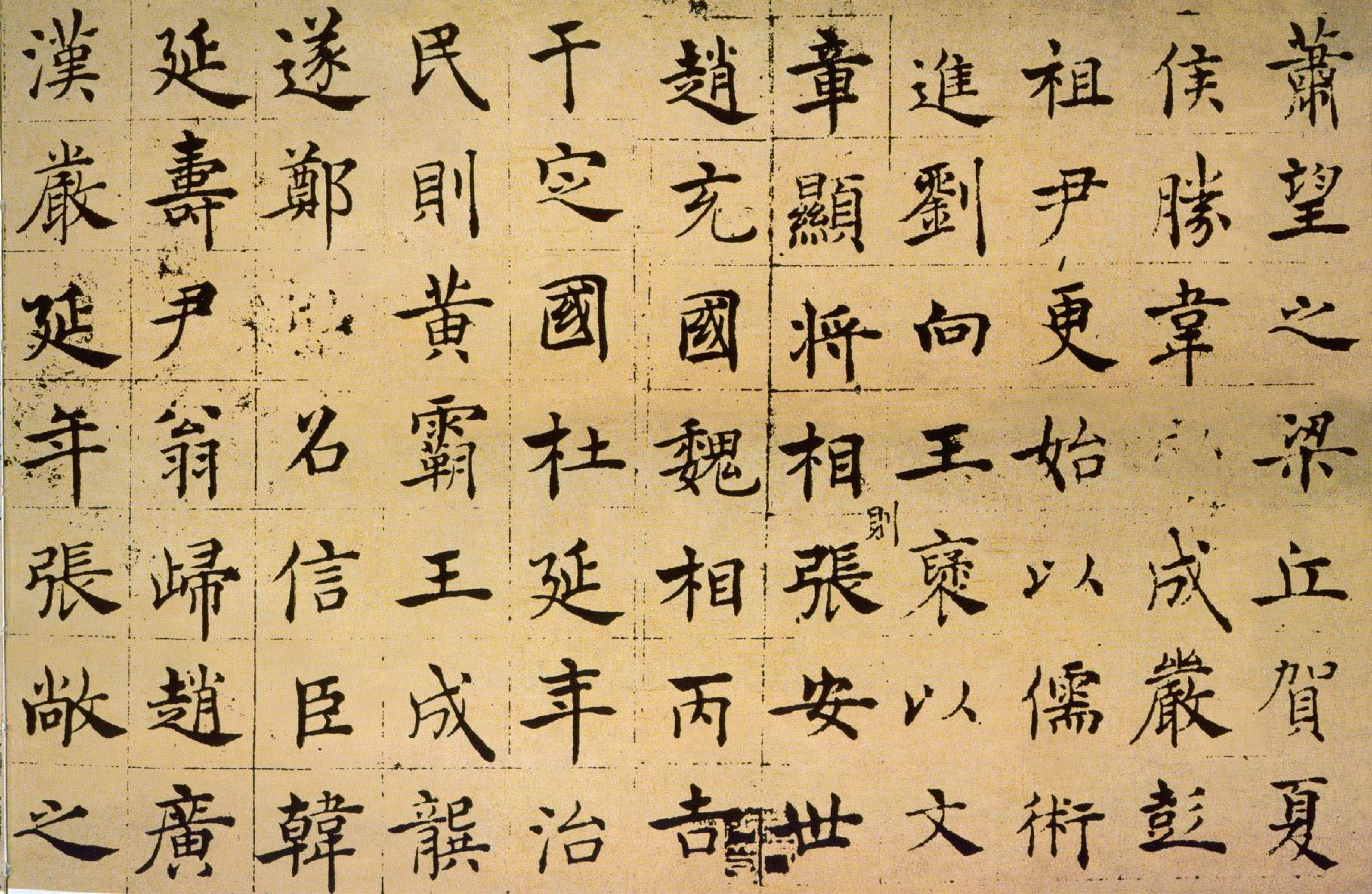 (唐)褚遂良楷书倪宽赞.pdf 第3页