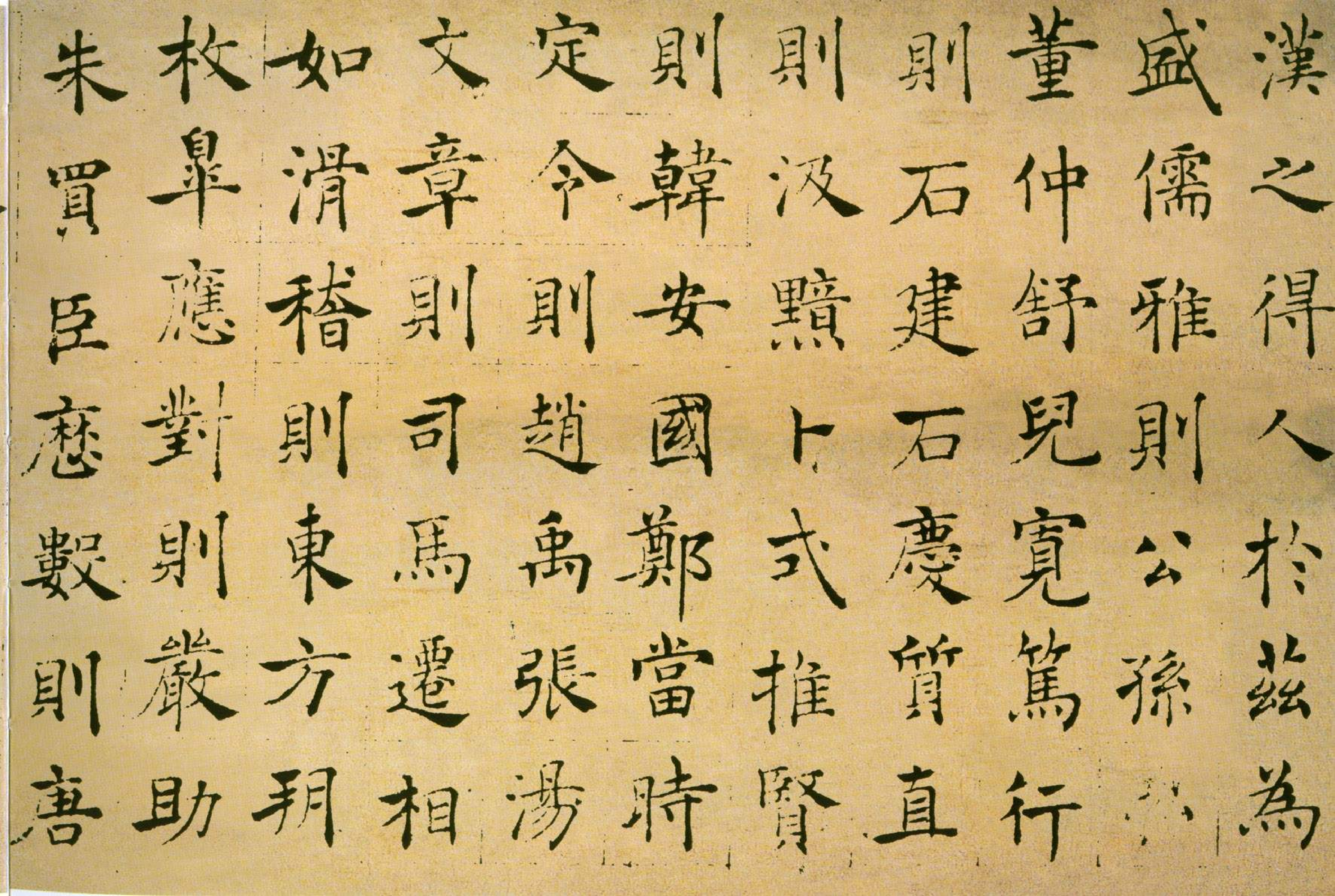 (唐)褚遂良楷书倪宽赞.pdf 第4页