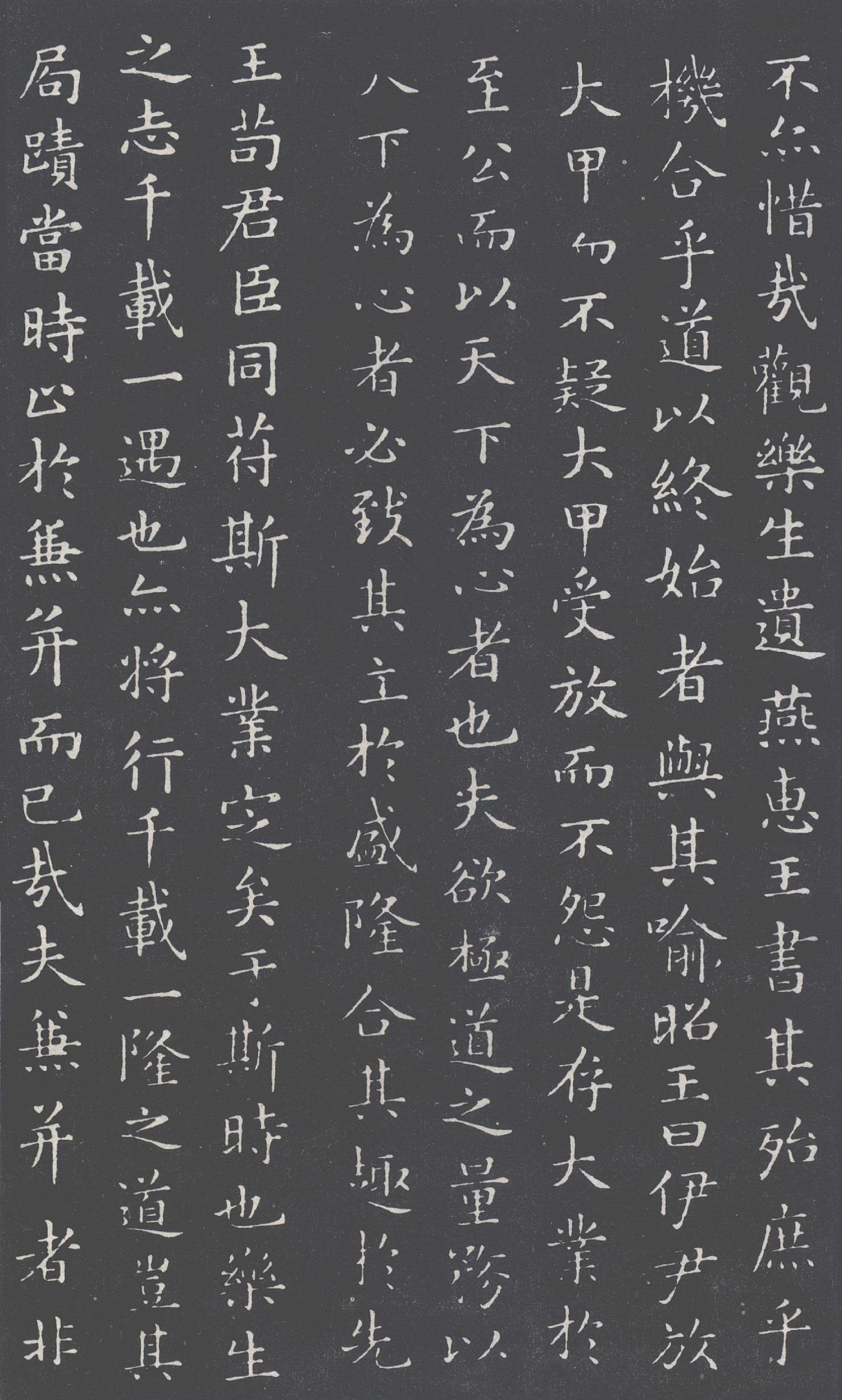 (唐)褚遂良摹王羲之乐毅论.pdf 第2页