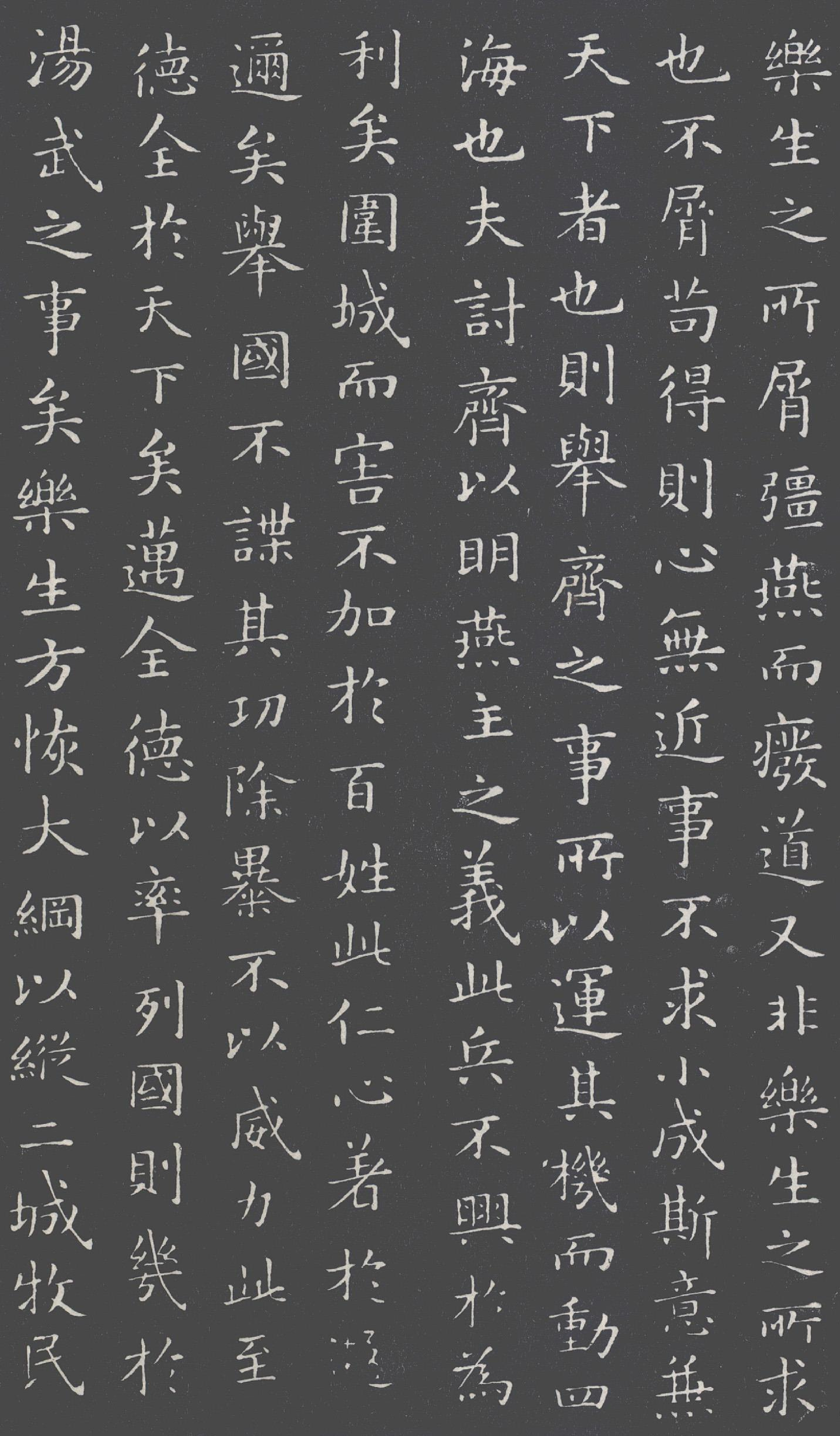 (唐)褚遂良摹王羲之乐毅论.pdf 第3页