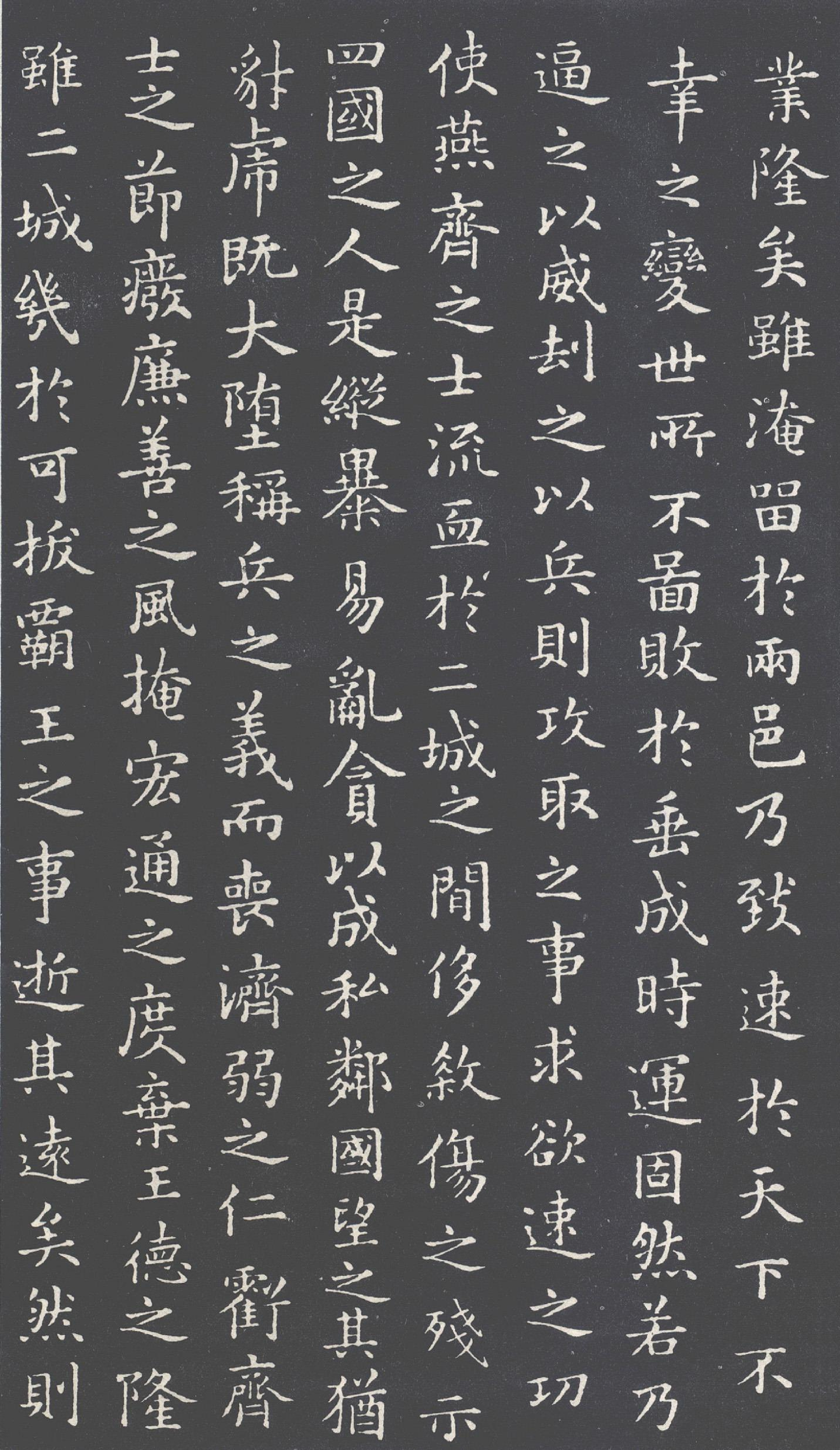 (唐)褚遂良摹王羲之乐毅论.pdf 第5页