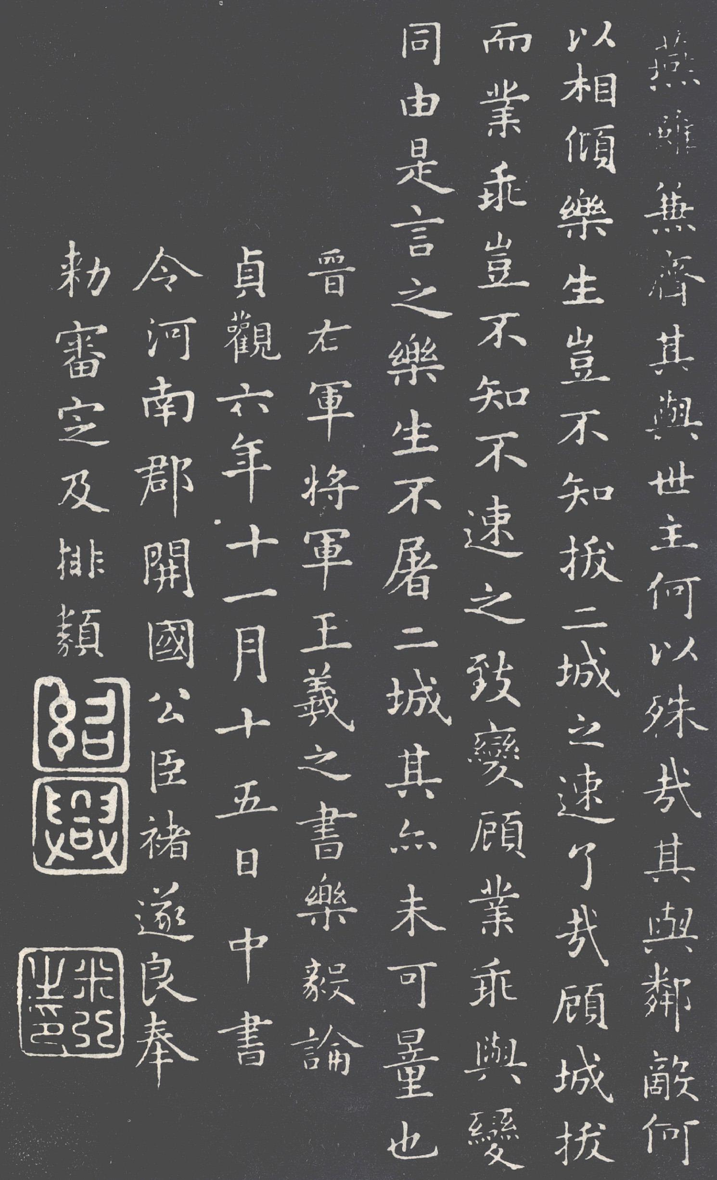 (唐)褚遂良摹王羲之乐毅论.pdf 第6页