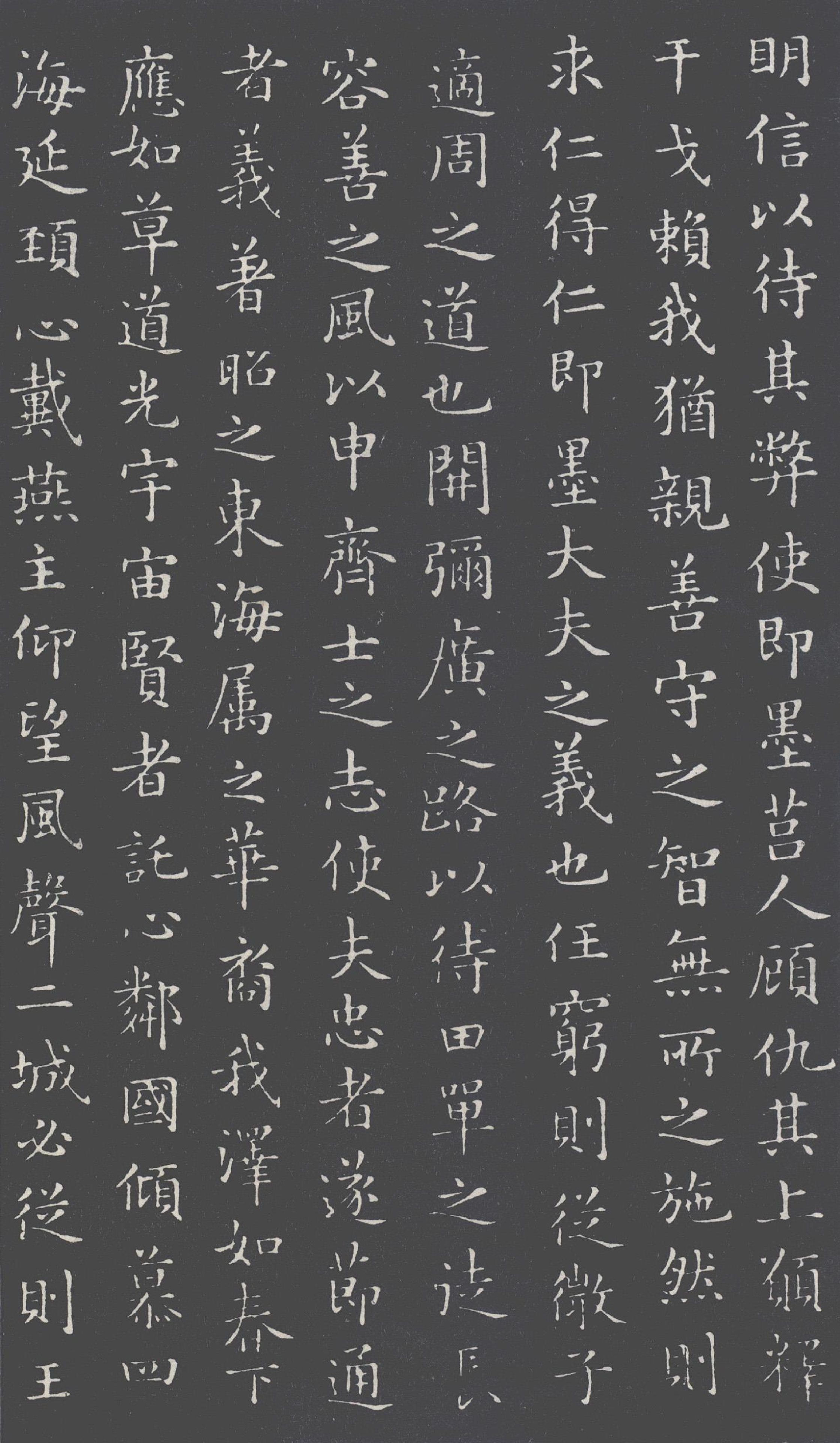 (唐)褚遂良摹王羲之乐毅论.pdf 第4页