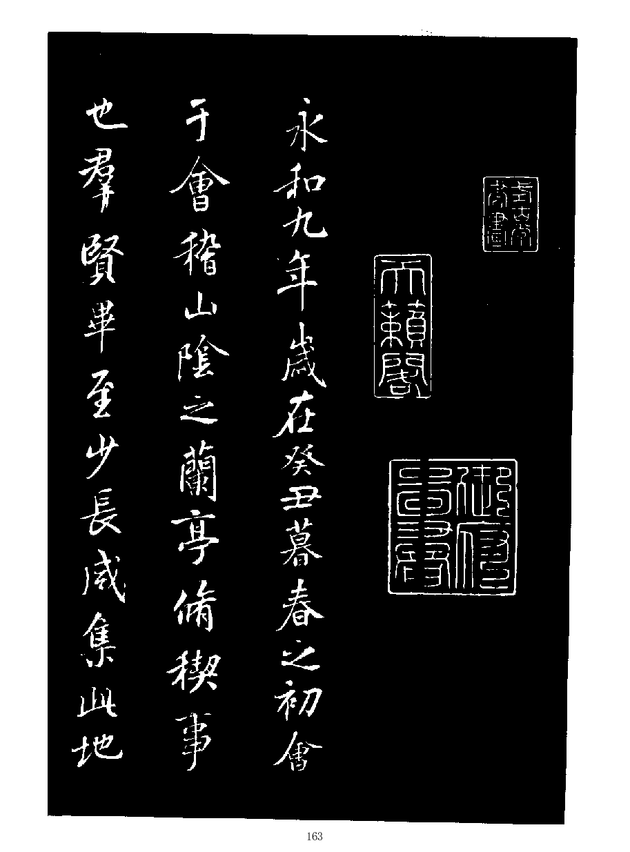 (唐)褚遂良书法：临兰亭序(天下第一行书).pdf 第1页
