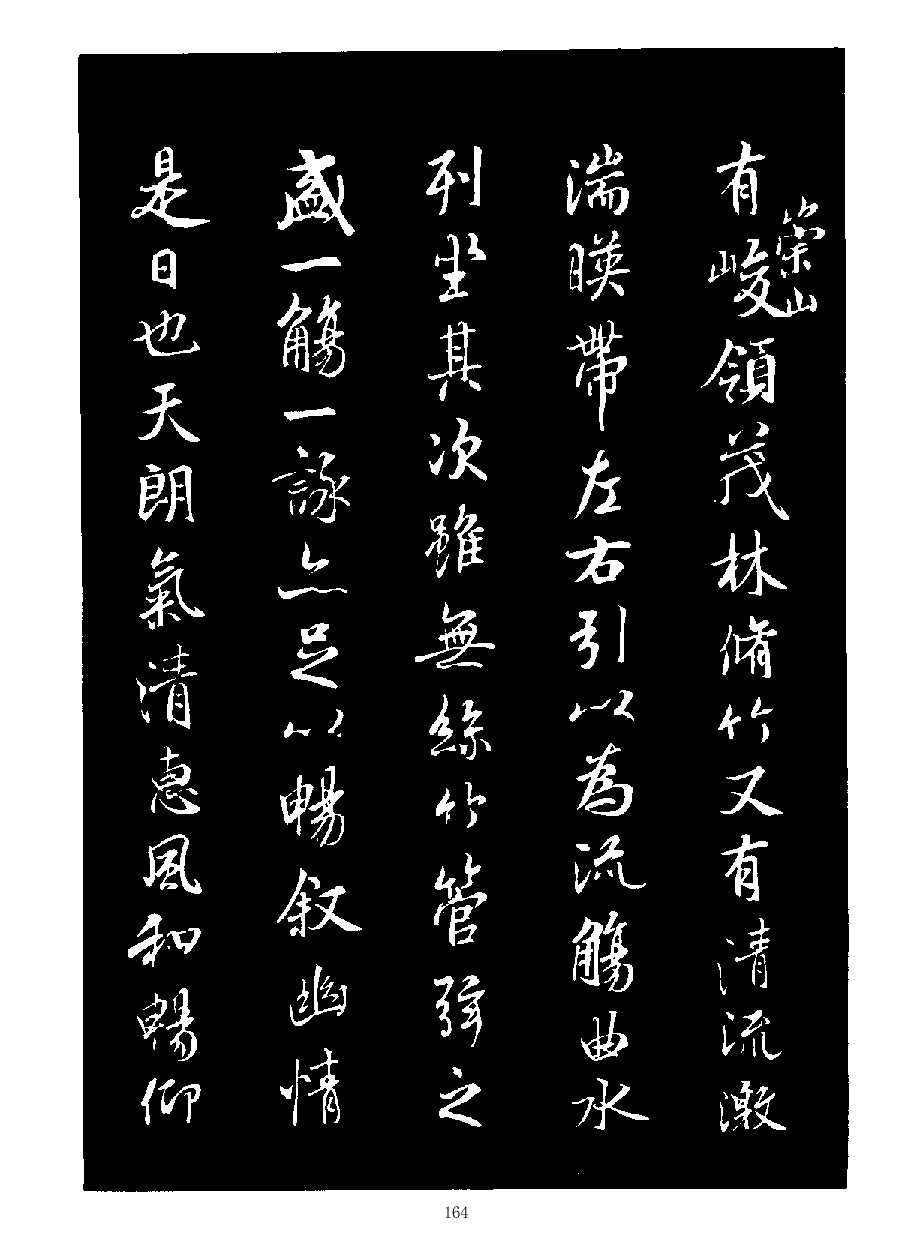 (唐)褚遂良书法：临兰亭序(天下第一行书).pdf 第2页