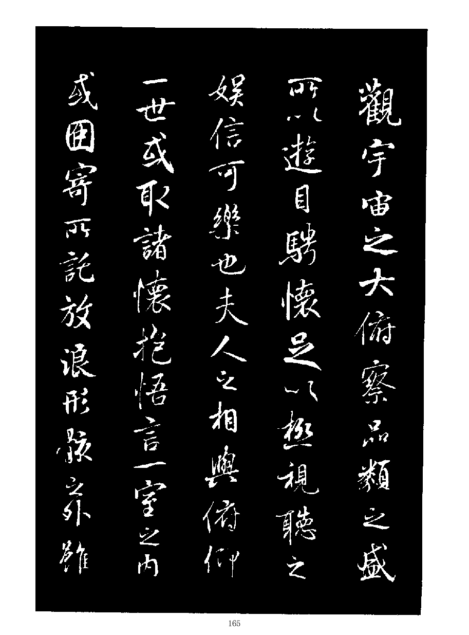 (唐)褚遂良书法：临兰亭序(天下第一行书).pdf 第3页