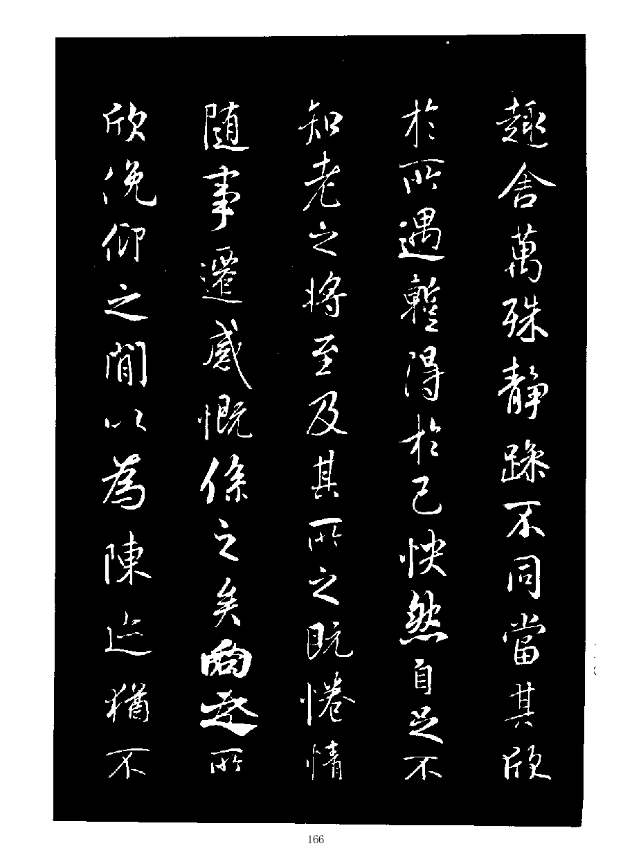 (唐)褚遂良书法：临兰亭序(天下第一行书).pdf 第4页
