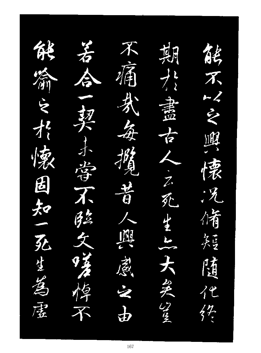 (唐)褚遂良书法：临兰亭序(天下第一行书).pdf 第5页