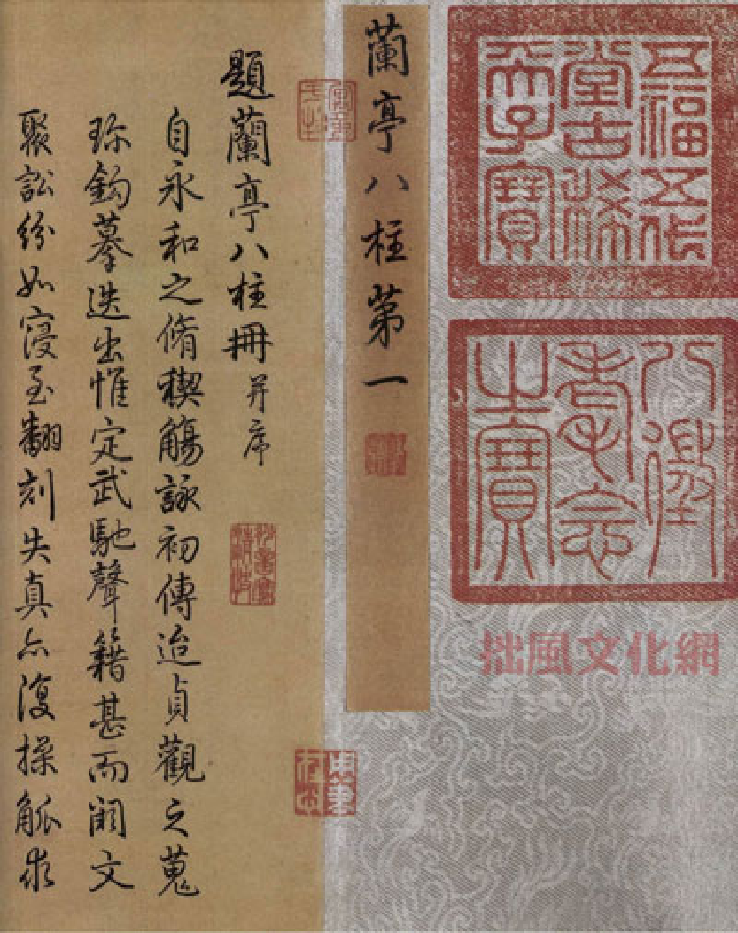 (唐)虞世南临兰亭贴真迹(兰亭八柱第一).pdf 第2页