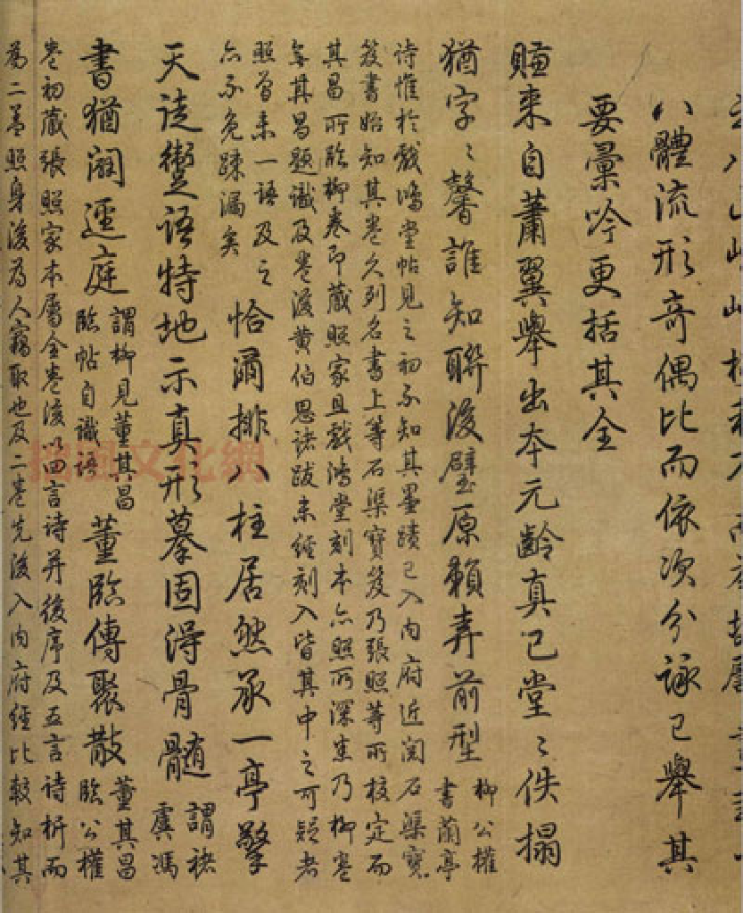 (唐)虞世南临兰亭贴真迹(兰亭八柱第一).pdf 第4页